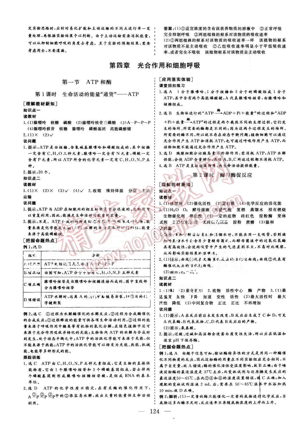 2015年三維設(shè)計(jì)高中新課標(biāo)同步課堂生物必修1蘇教版 第8頁(yè)