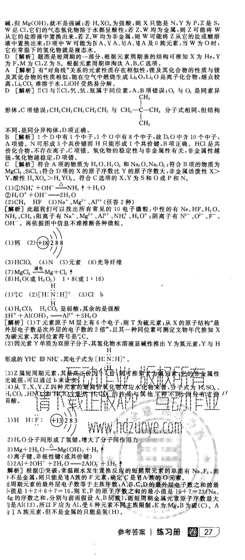 2015年全品學(xué)練考高中化學(xué)必修2蘇教版 練習(xí)冊參考答案第33頁