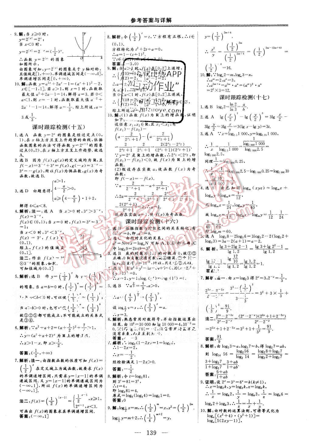 2015年三維設(shè)計高中新課標同步課堂數(shù)學必修1人教A版 第19頁