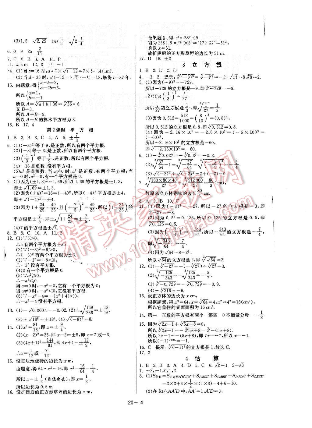 2015年课时训练八年级数学上册北师大版 第4页