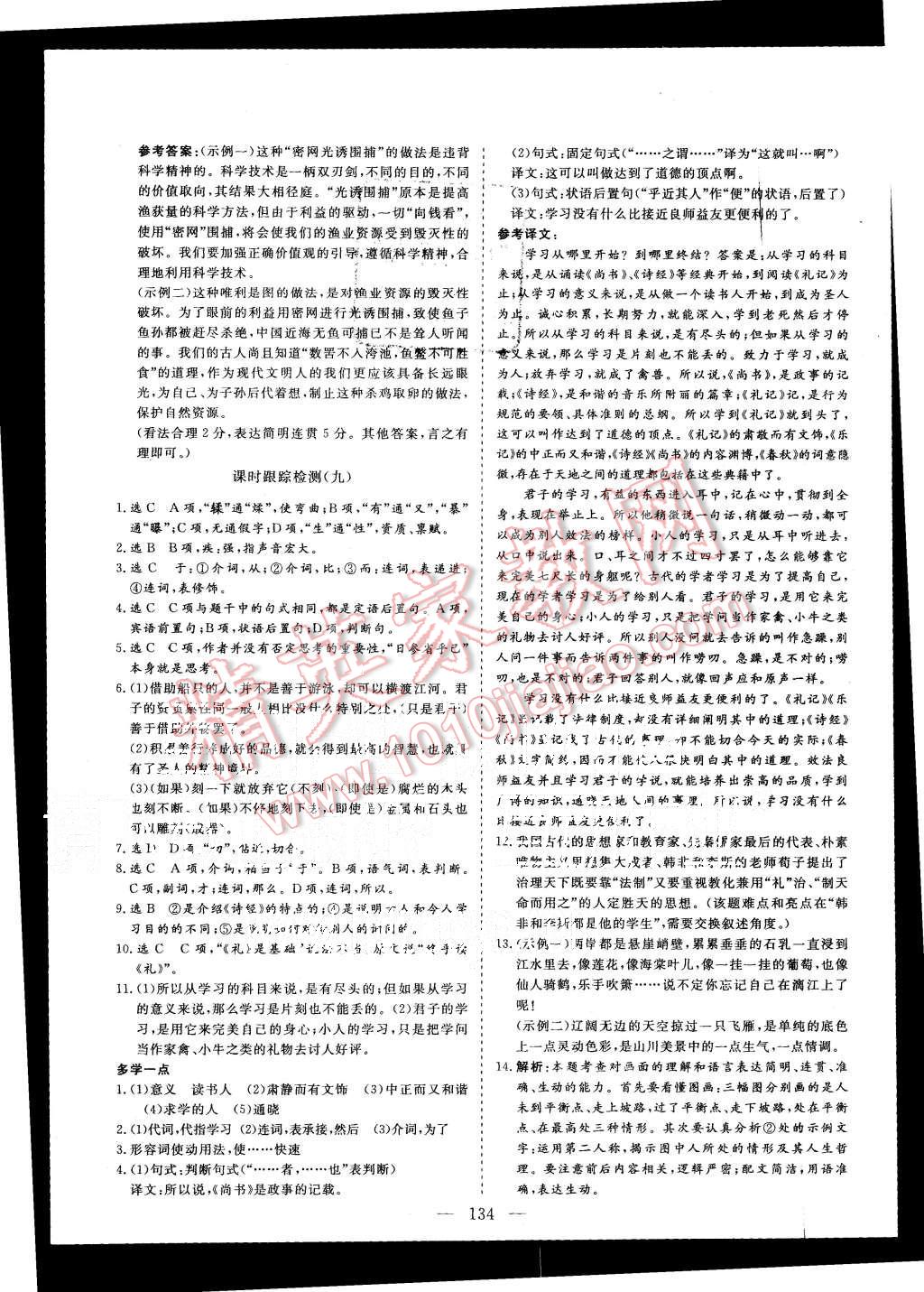 2015年三維設(shè)計高中新課標(biāo)同步課堂語文必修3人教版 第16頁