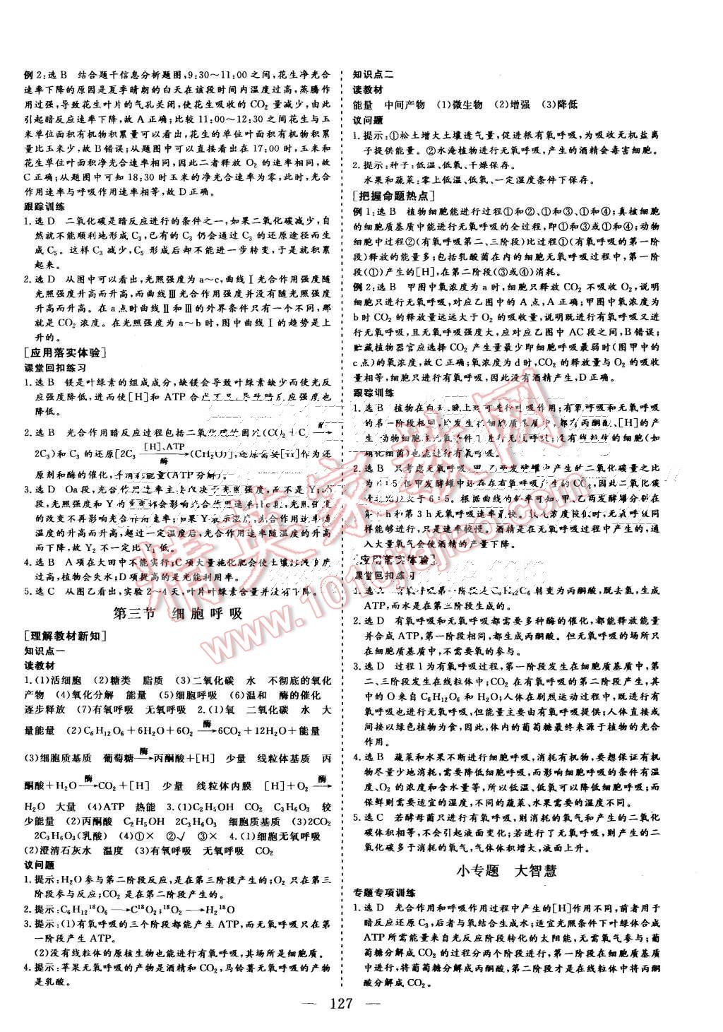 2015年三維設計高中新課標同步課堂生物必修1蘇教版 第11頁