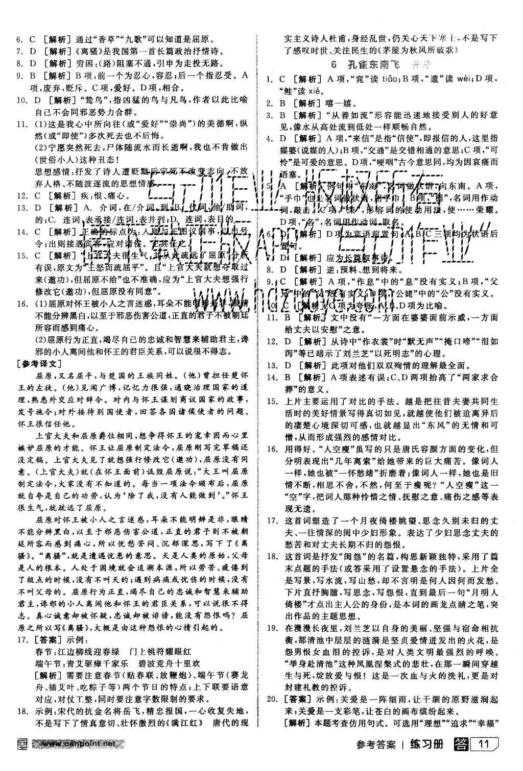 2015年全品学练考高中语文必修2人教版 练习册参考答案第35页