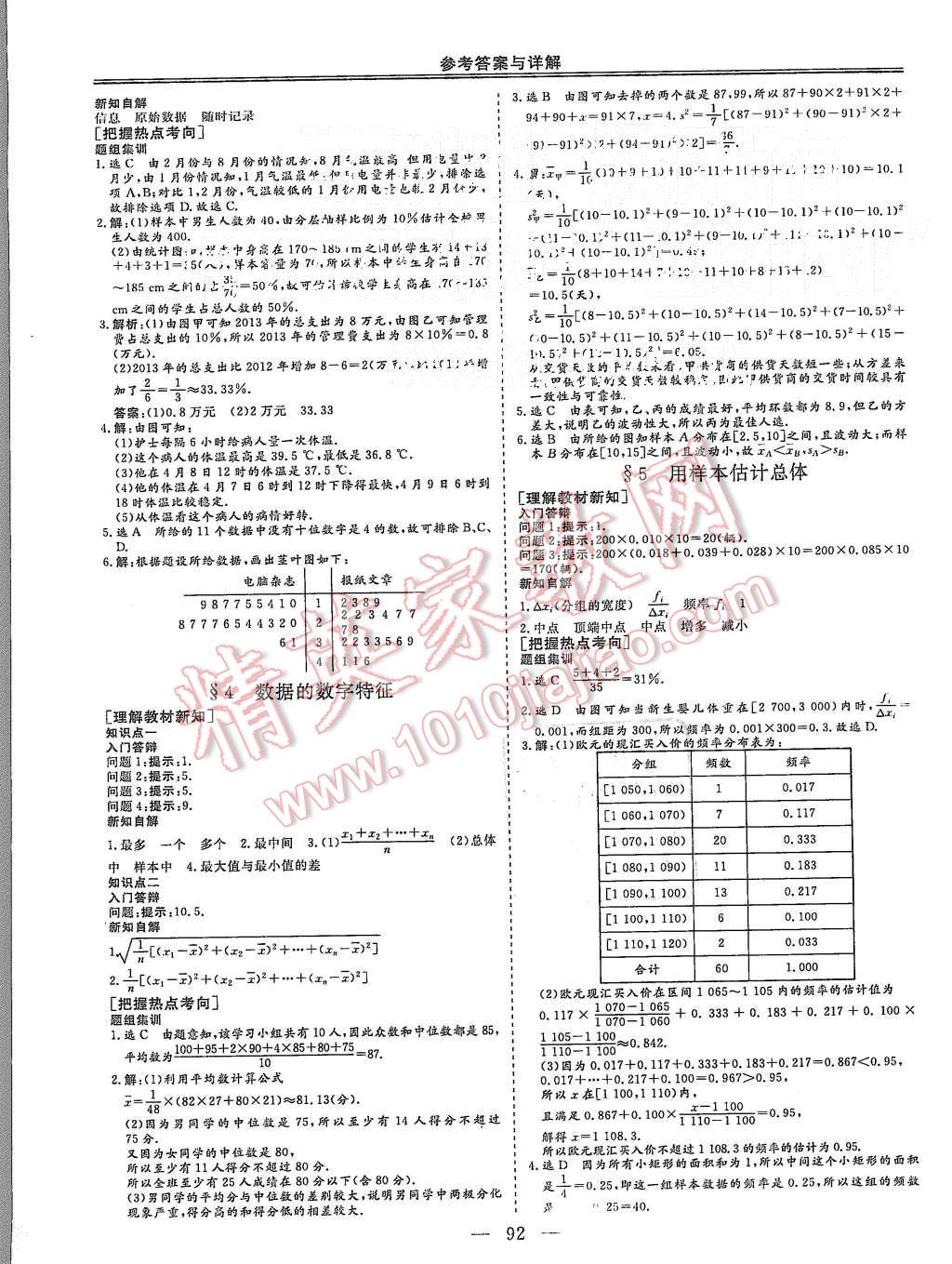 2015年三維設(shè)計(jì)高中新課標(biāo)同步課堂數(shù)學(xué)必修3北師大版 第2頁(yè)