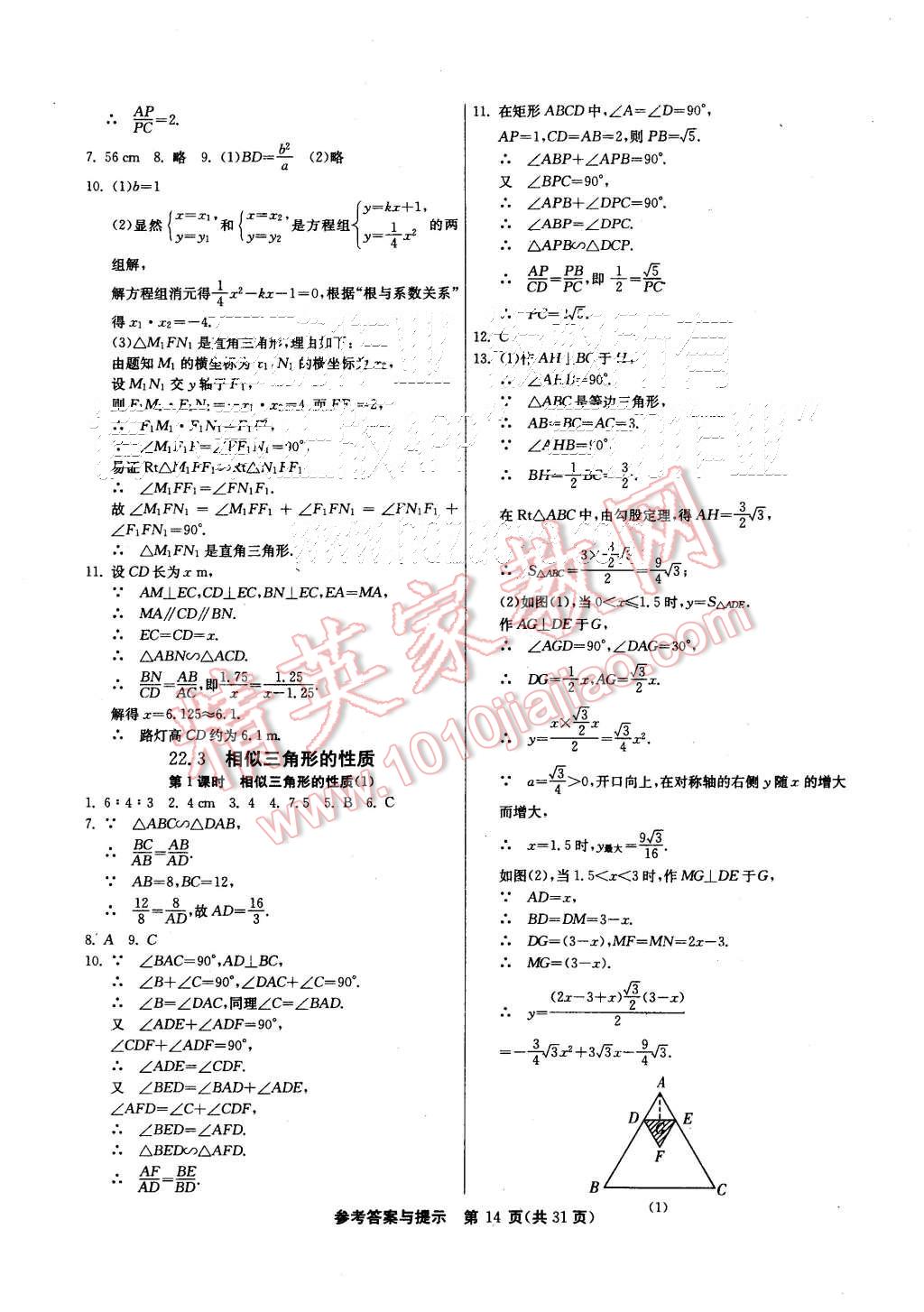 2015年课时训练九年级数学上册沪科版 第14页