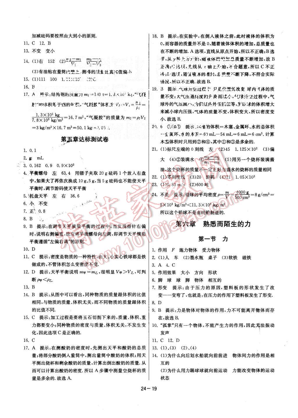 2015年課時訓練八年級物理上冊滬科版 第19頁