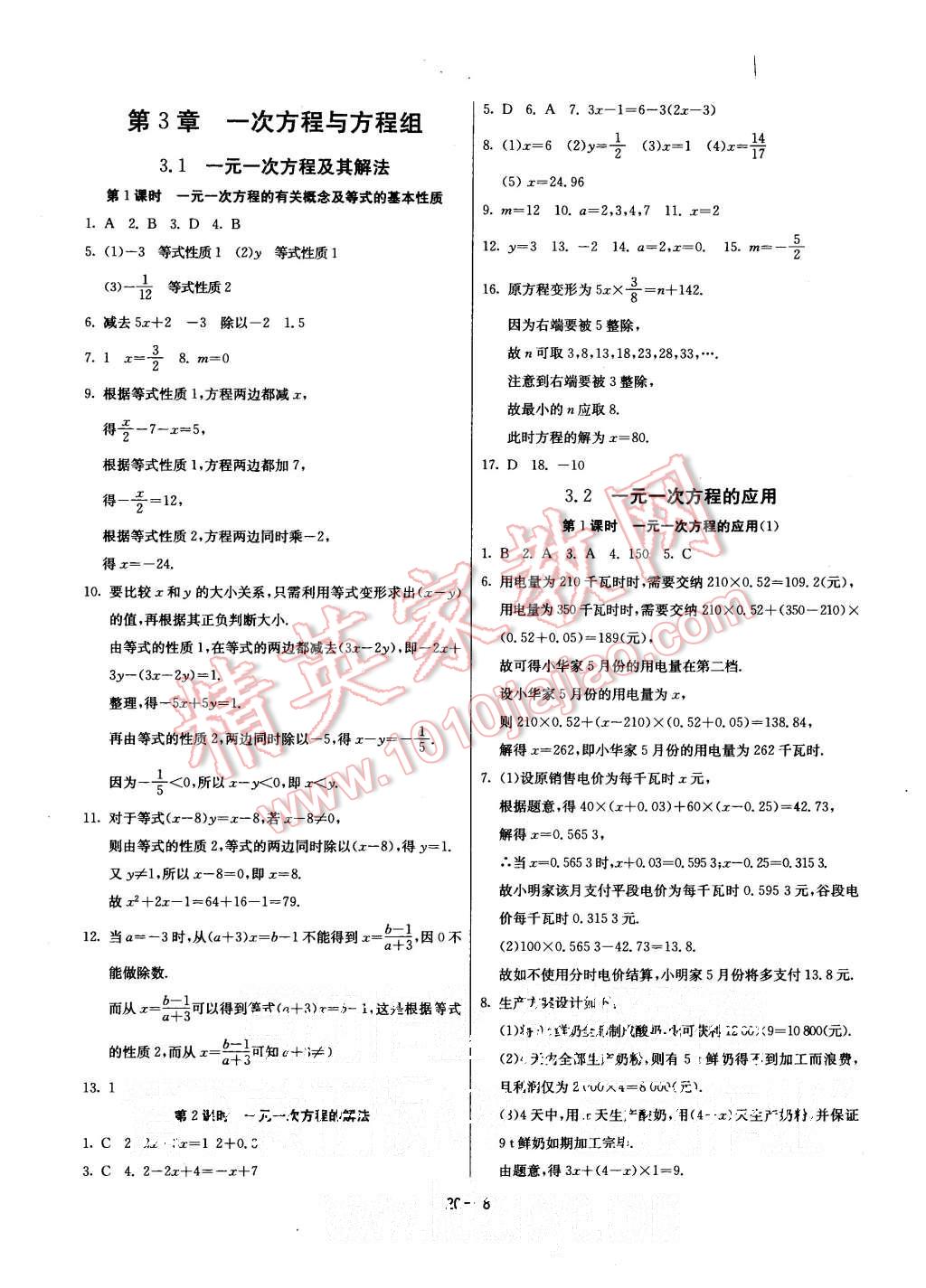 2015年課時訓(xùn)練七年級數(shù)學(xué)上冊滬科版 第8頁