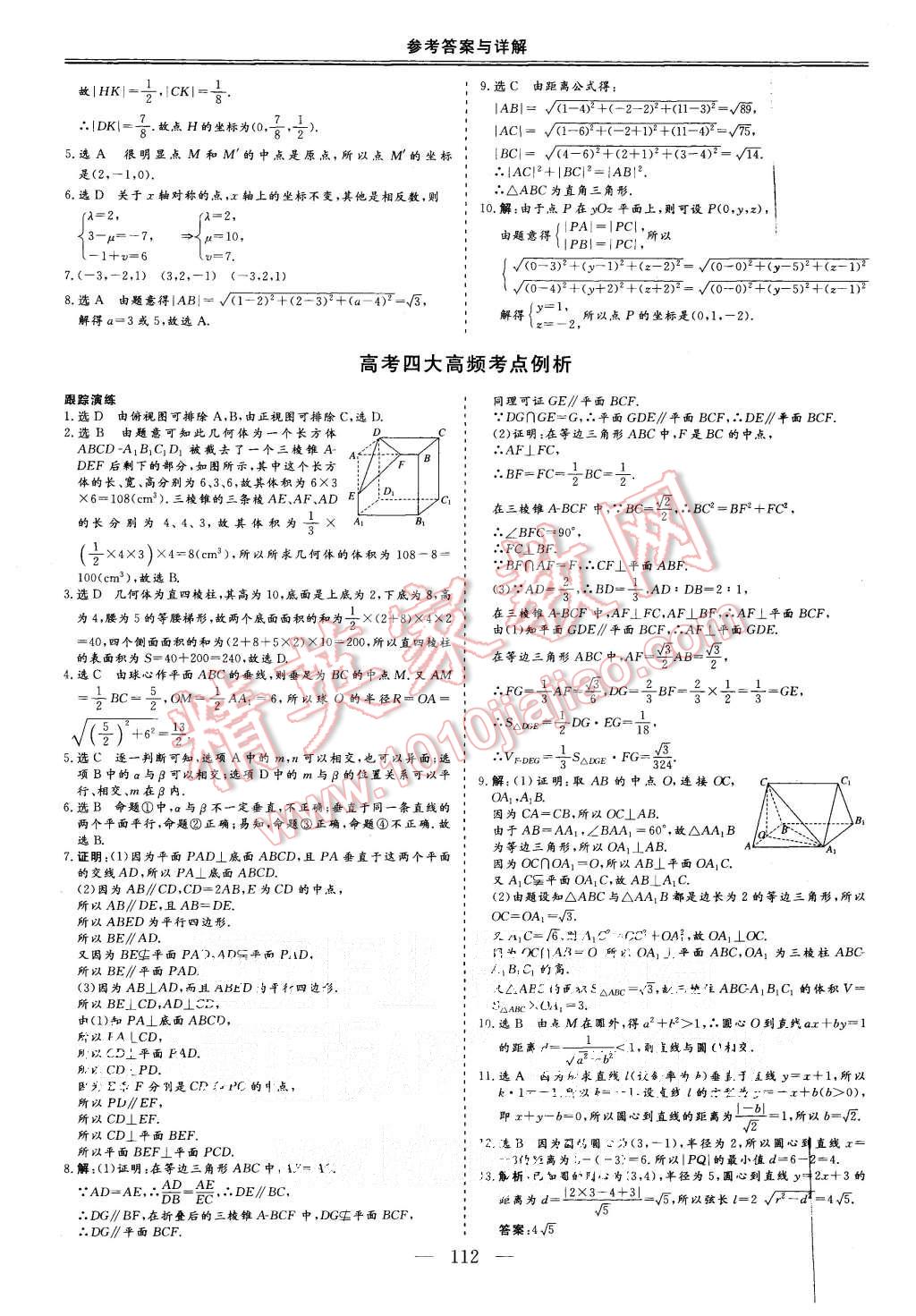 2015年三維設計高中新課標同步課堂數(shù)學必修2北師大版 第14頁