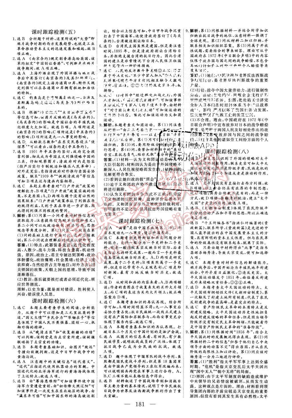 2015年三维设计高中新课标同步课堂历史必修1人民版 第15页