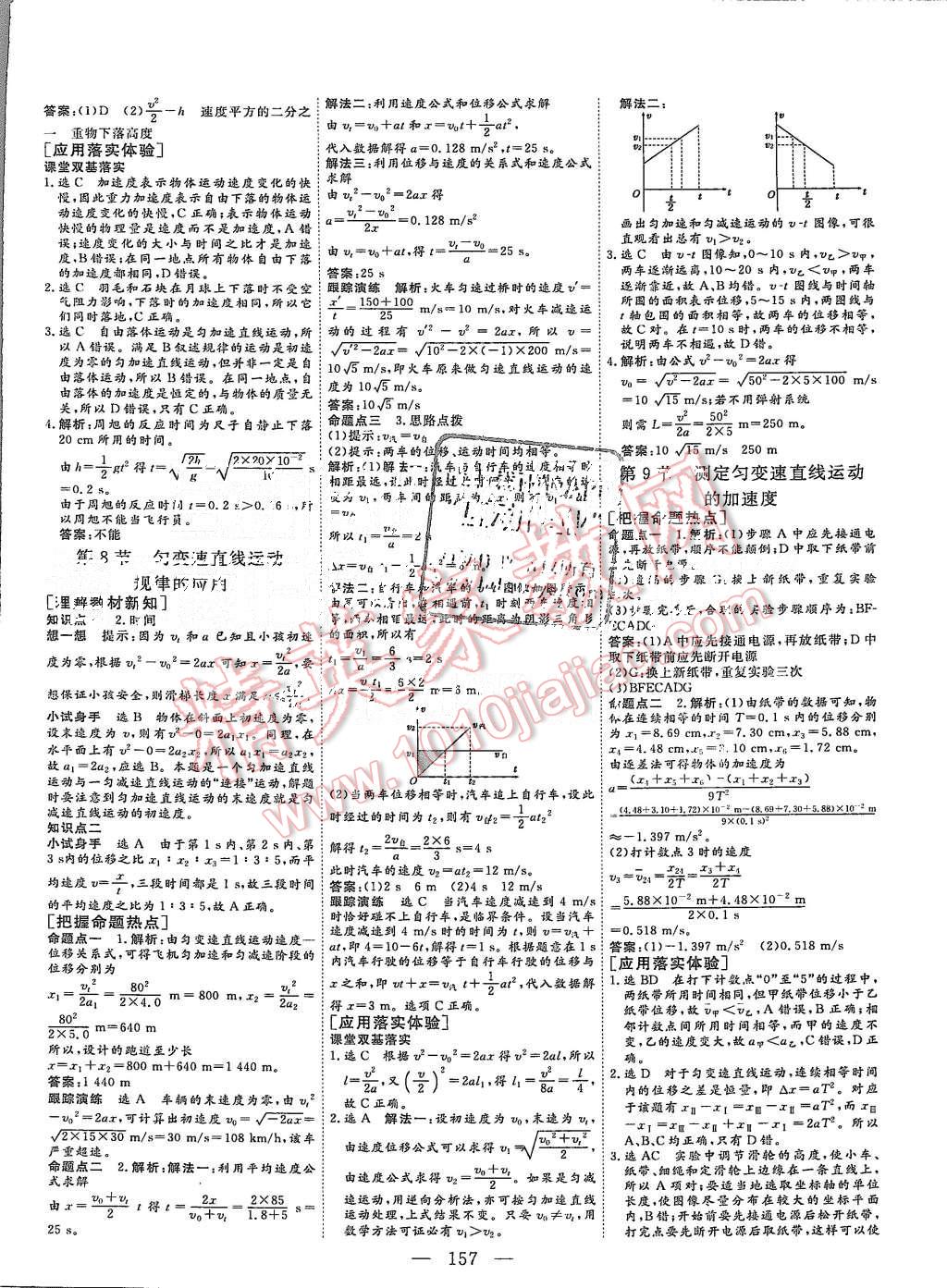 2015年三維設計高中新課標同步課堂物理必修1教科版 第5頁