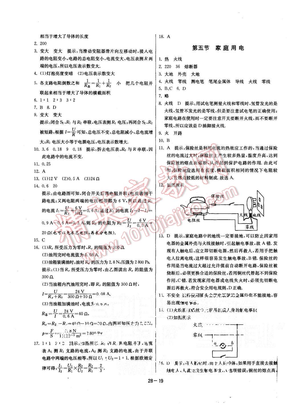 2015年課時訓(xùn)練九年級物理上冊滬科版 第19頁