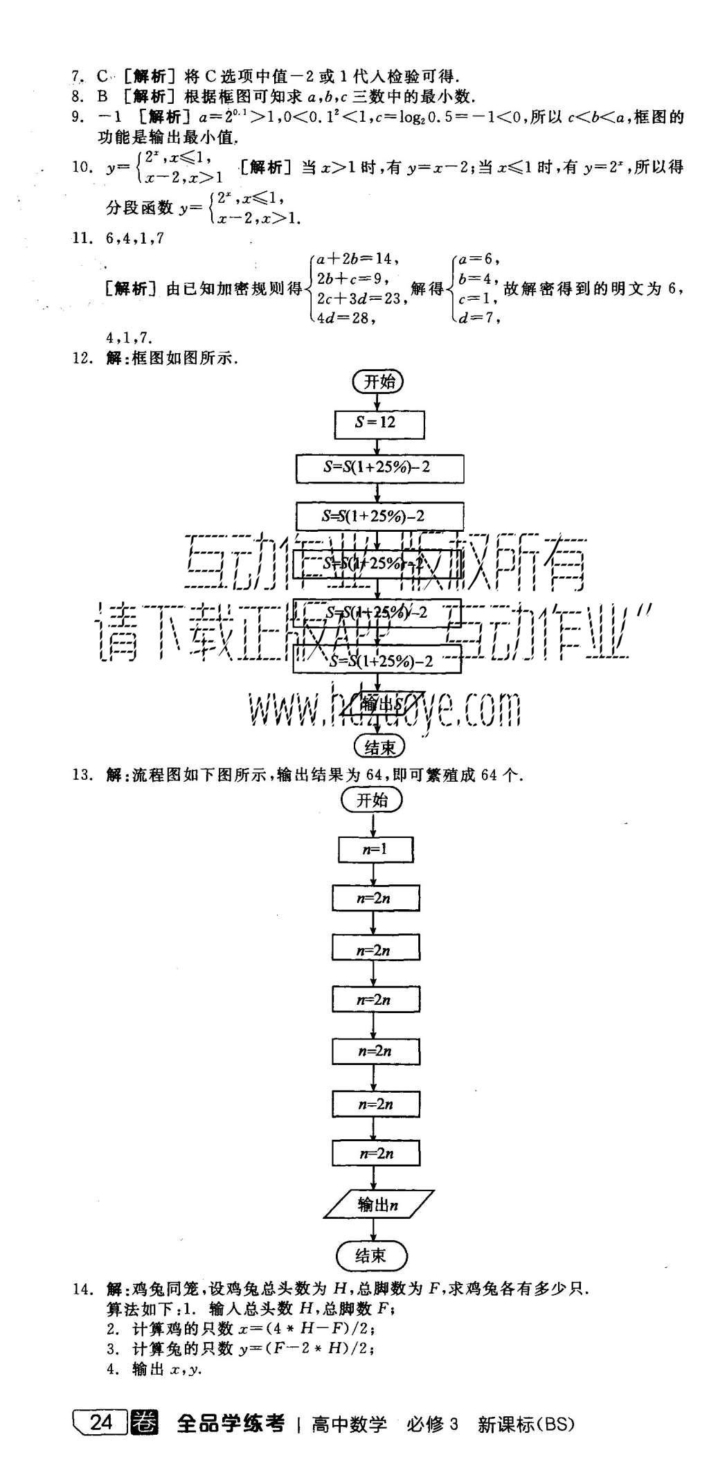 2015年全品学练考高中数学必修3北师大版 练习册参考答案第34页