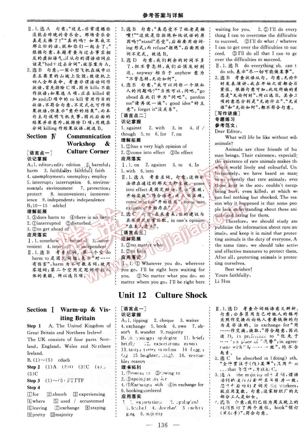 2015年三維設計高中新課標同步課堂英語必修4北師大版 第8頁