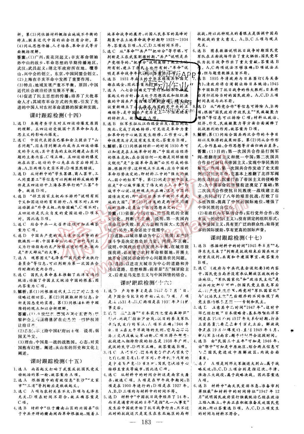 2015年三維設(shè)計高中新課標(biāo)同步課堂歷史必修1人教版 第17頁