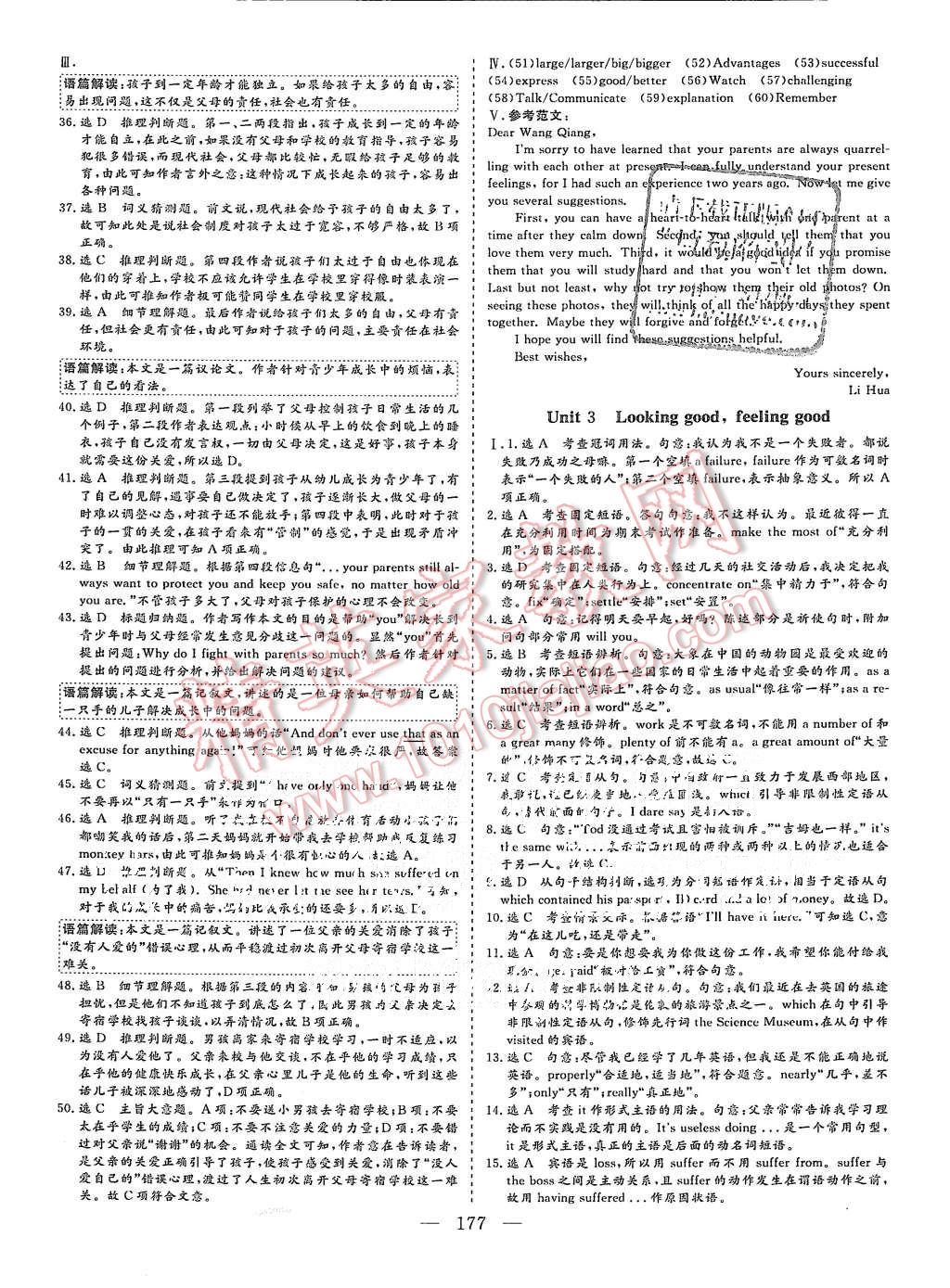 2015年三維設(shè)計(jì)高中新課標(biāo)同步課堂英語必修1譯林版 第23頁