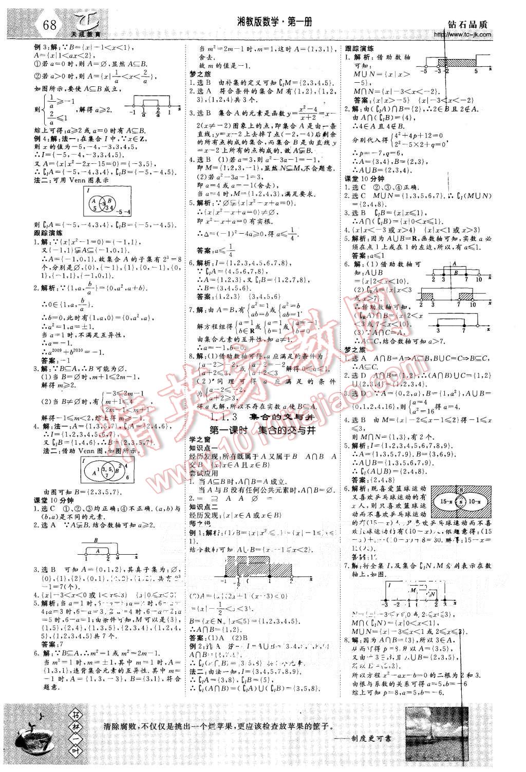 2015年三維設(shè)計(jì)高中新課標(biāo)同步課堂數(shù)學(xué)必修1湘教版 第2頁