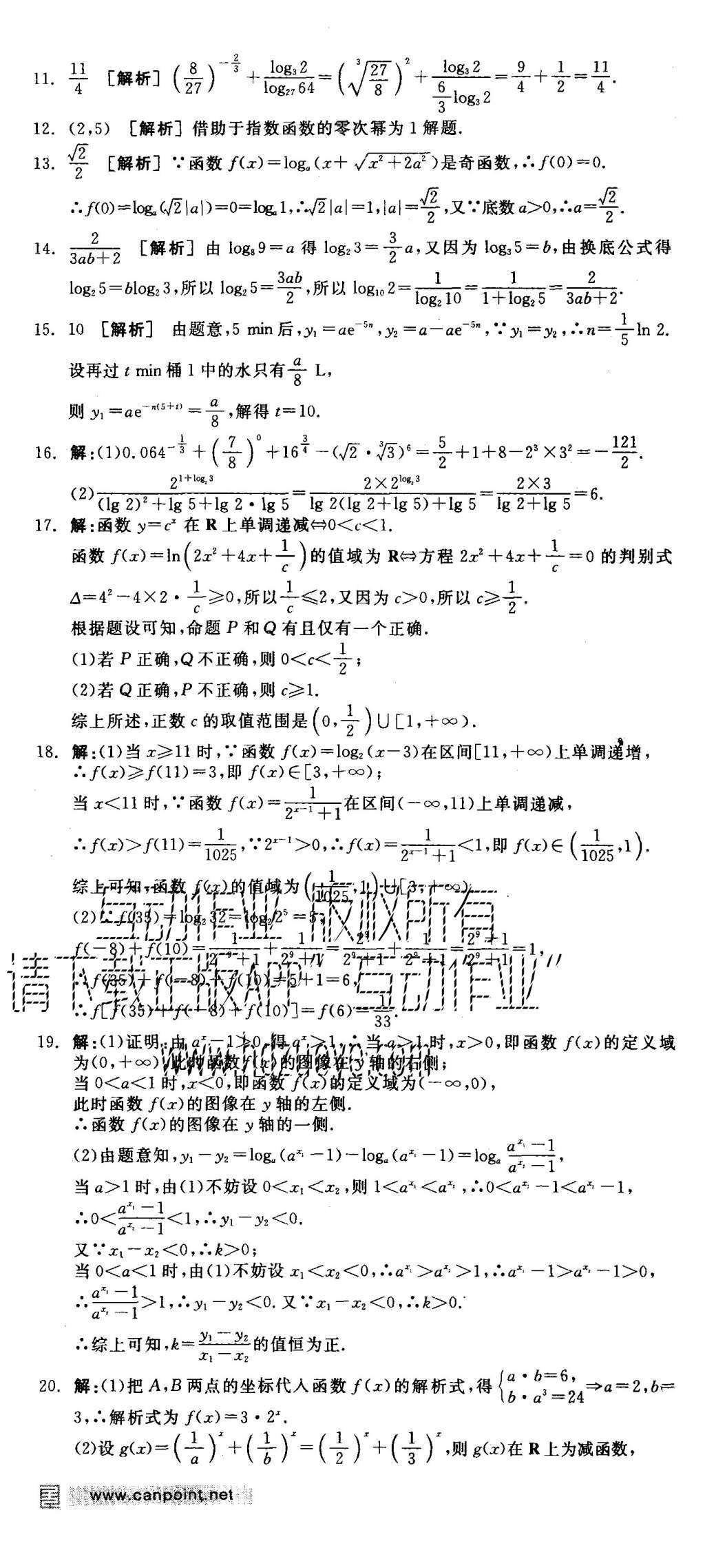 2015年全品學練考高中數(shù)學必修1北師大版 測評卷參考答案第55頁