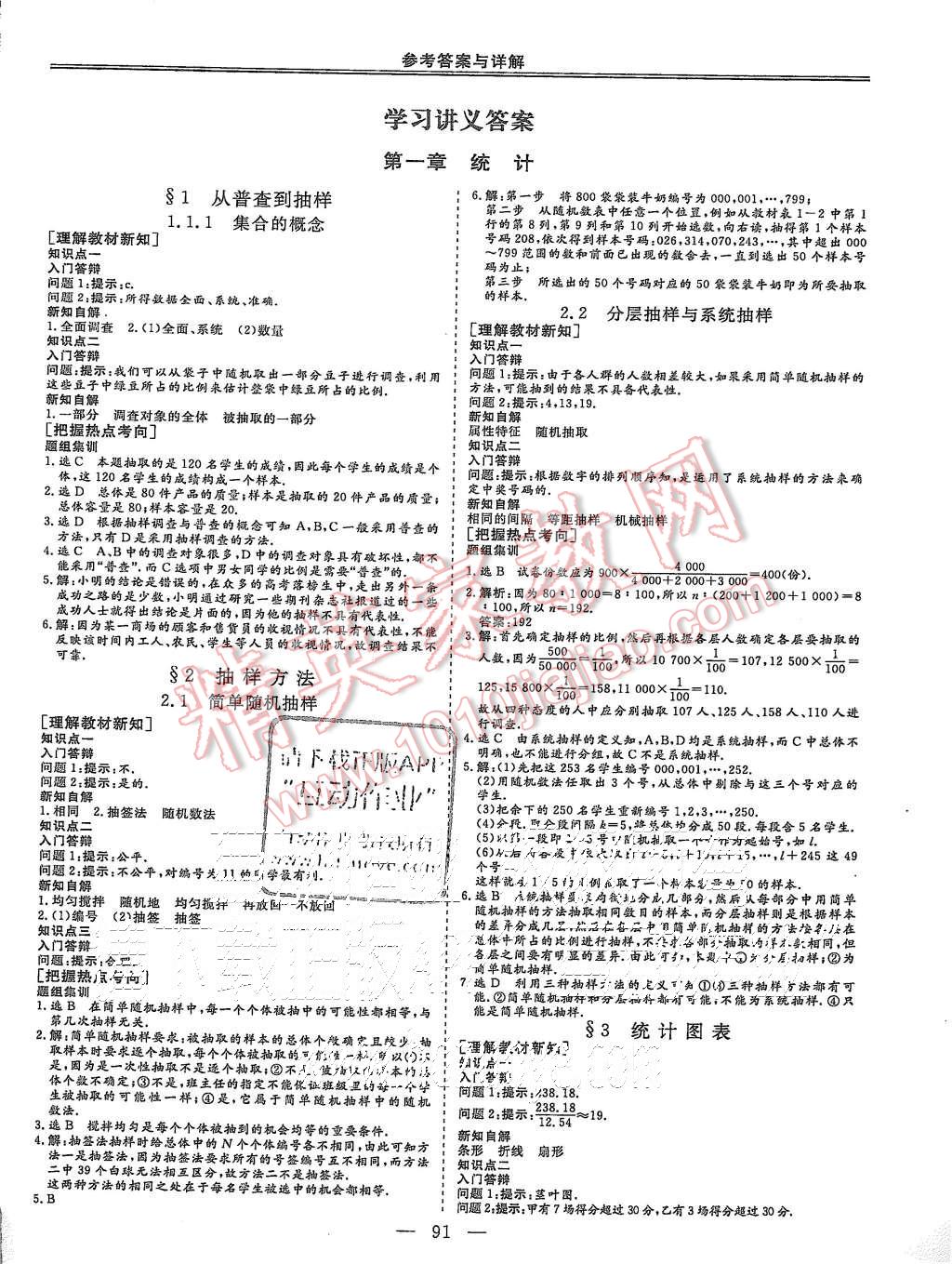 2015年三維設(shè)計高中新課標(biāo)同步課堂數(shù)學(xué)必修3北師大版 第1頁