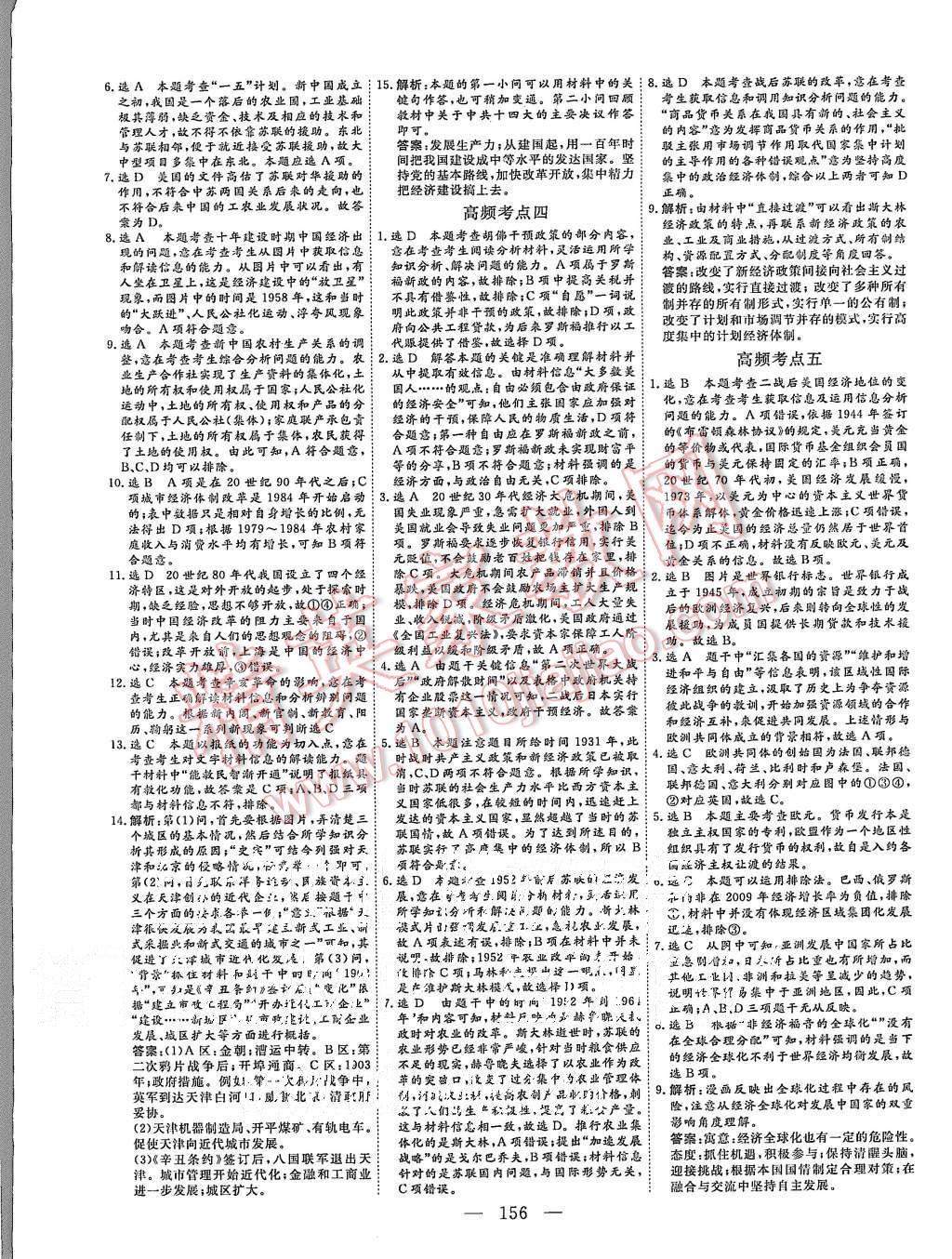 2015年三維設(shè)計高中新課標(biāo)同步課堂歷史必修2人教版 第10頁