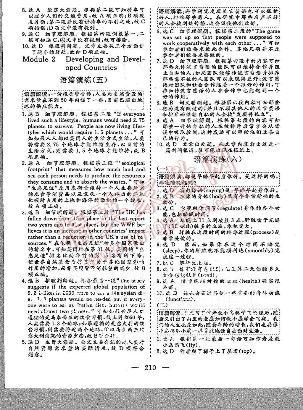 2015年三維設(shè)計高中新課標(biāo)同步課堂英語必修3外研版 第3頁