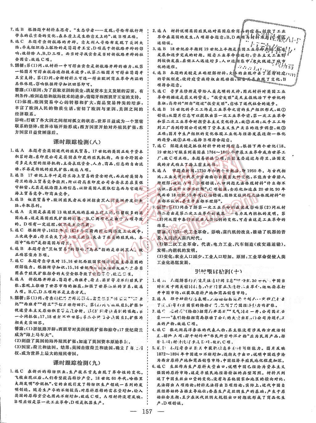 2015年三維設(shè)計高中新課標同步課堂歷史必修2岳麓版 第17頁