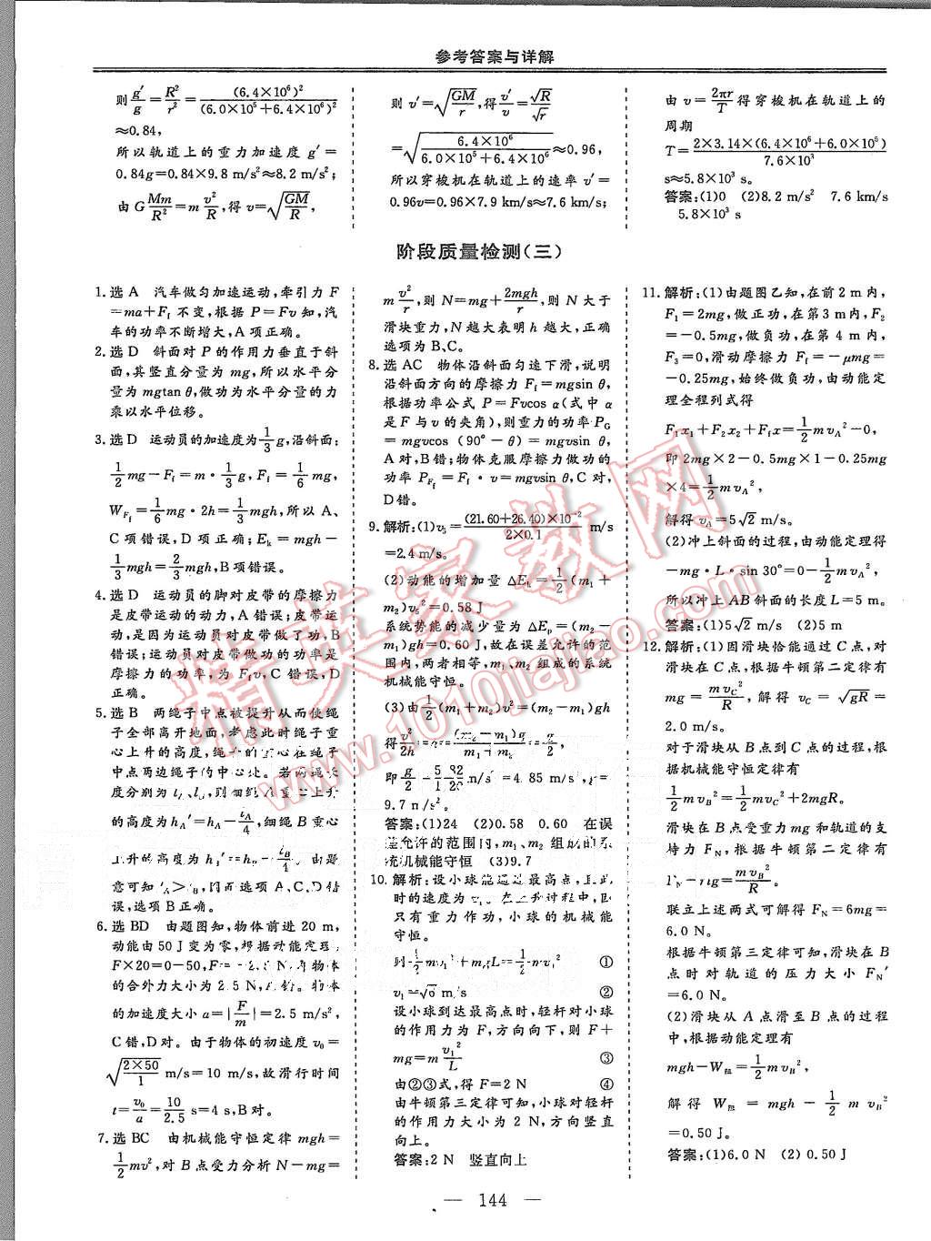 2014年三維設(shè)計(jì)高中新課標(biāo)同步課堂物理必修2人教版 第28頁(yè)