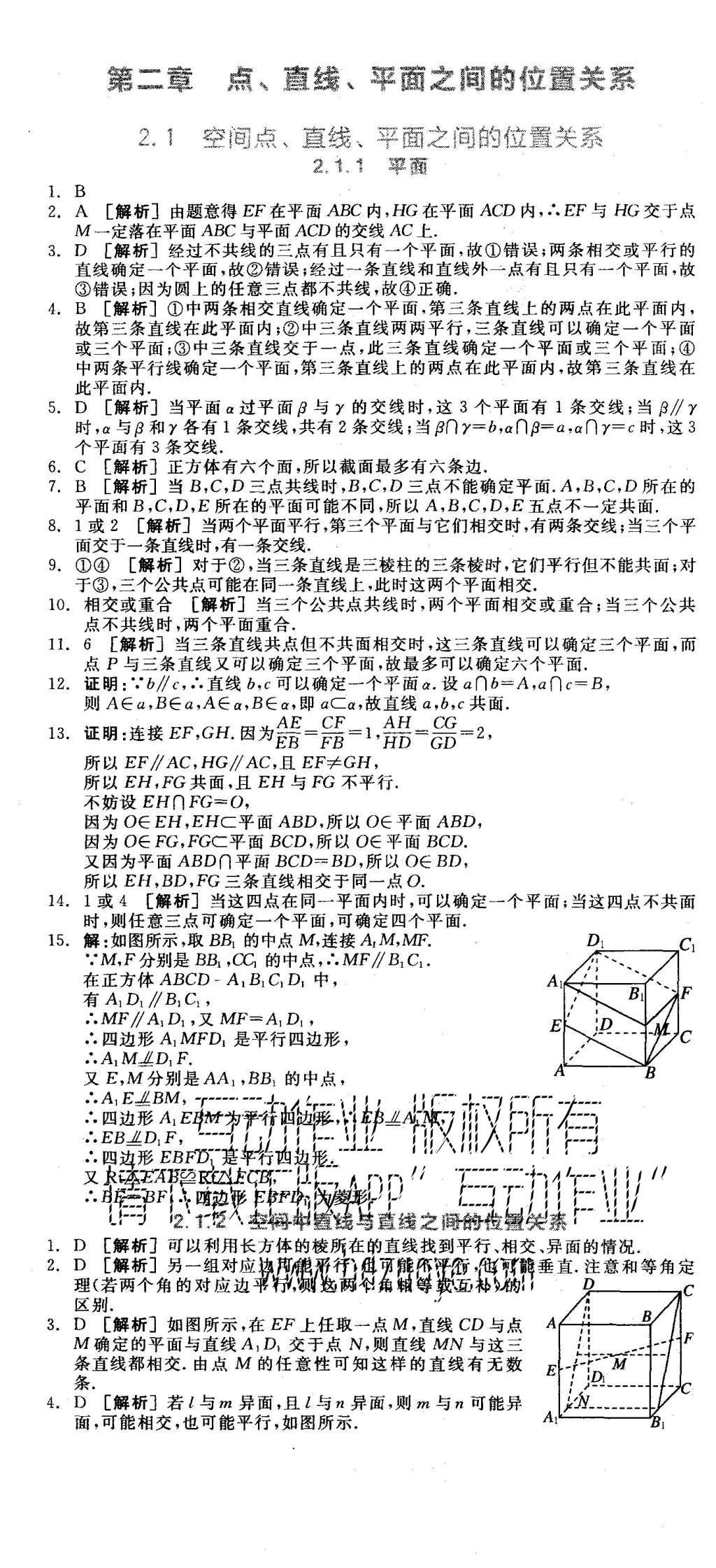 2015年全品學(xué)練考高中數(shù)學(xué)必修2人教A版 練習(xí)冊(cè)參考答案第32頁