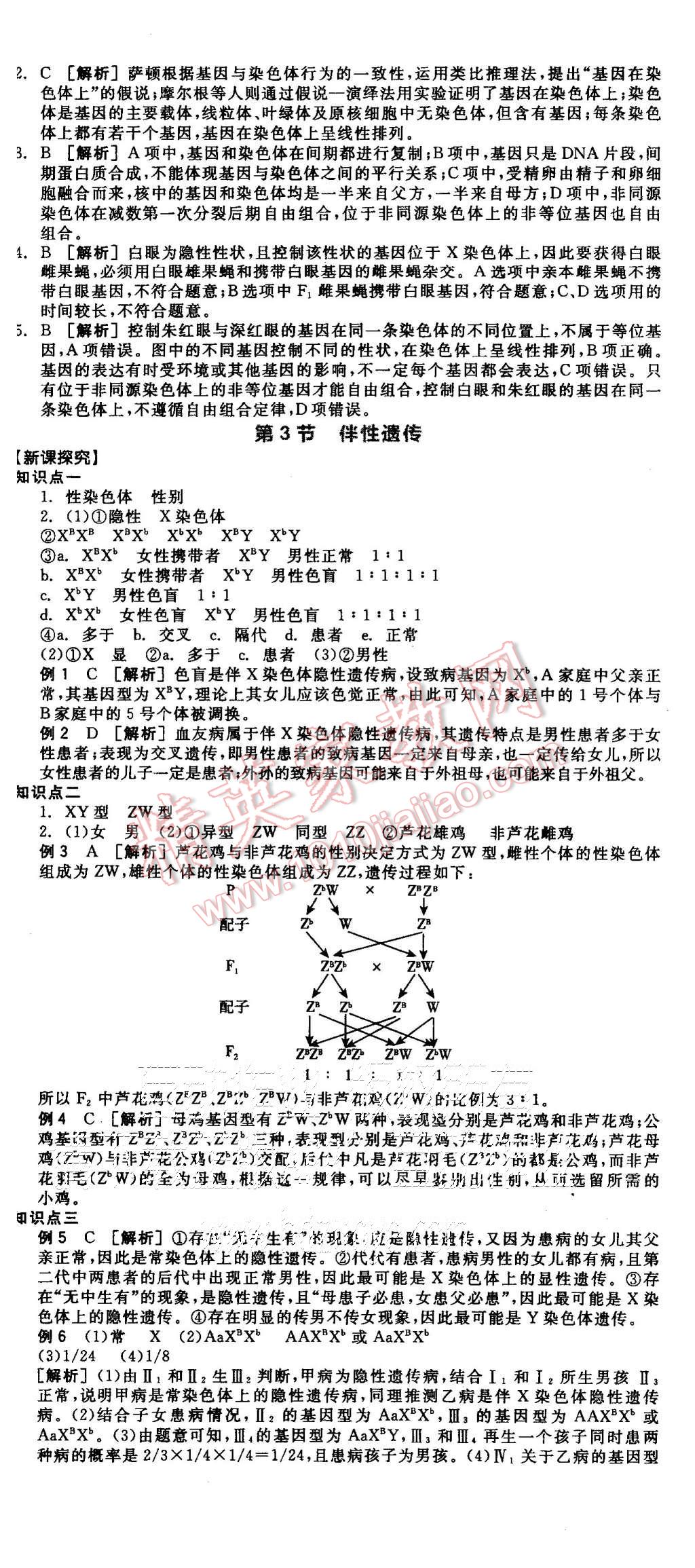 2015年全品學(xué)練考高中生物必修2人教版 第8頁