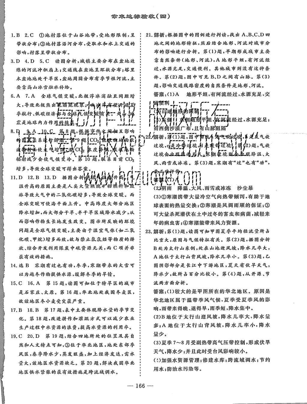 2015年三維設(shè)計高中新課標(biāo)同步課堂地理必修1中圖版 章末達標(biāo)驗收第20頁