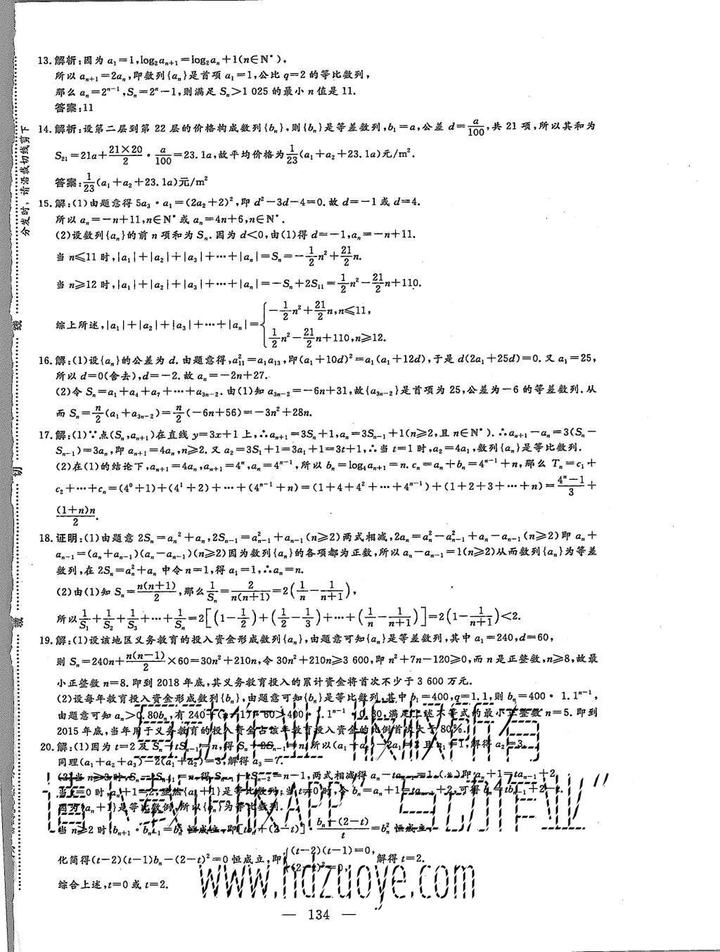 2015年三維設(shè)計高中新課標(biāo)同步課堂數(shù)學(xué)必修5蘇教版 階段質(zhì)量檢測第30頁