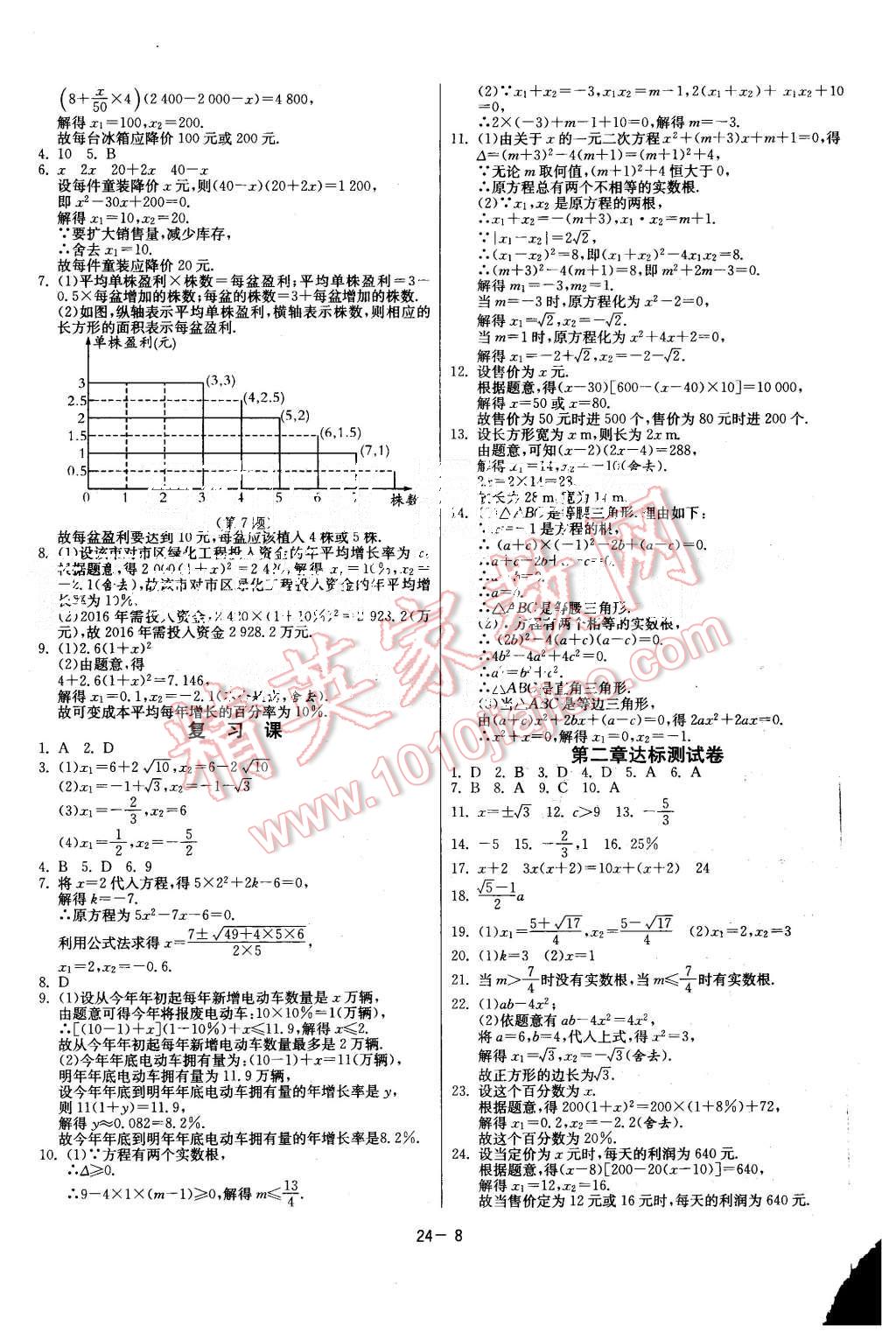 2015年課時(shí)訓(xùn)練九年級(jí)數(shù)學(xué)上冊(cè)北師大版 第8頁(yè)