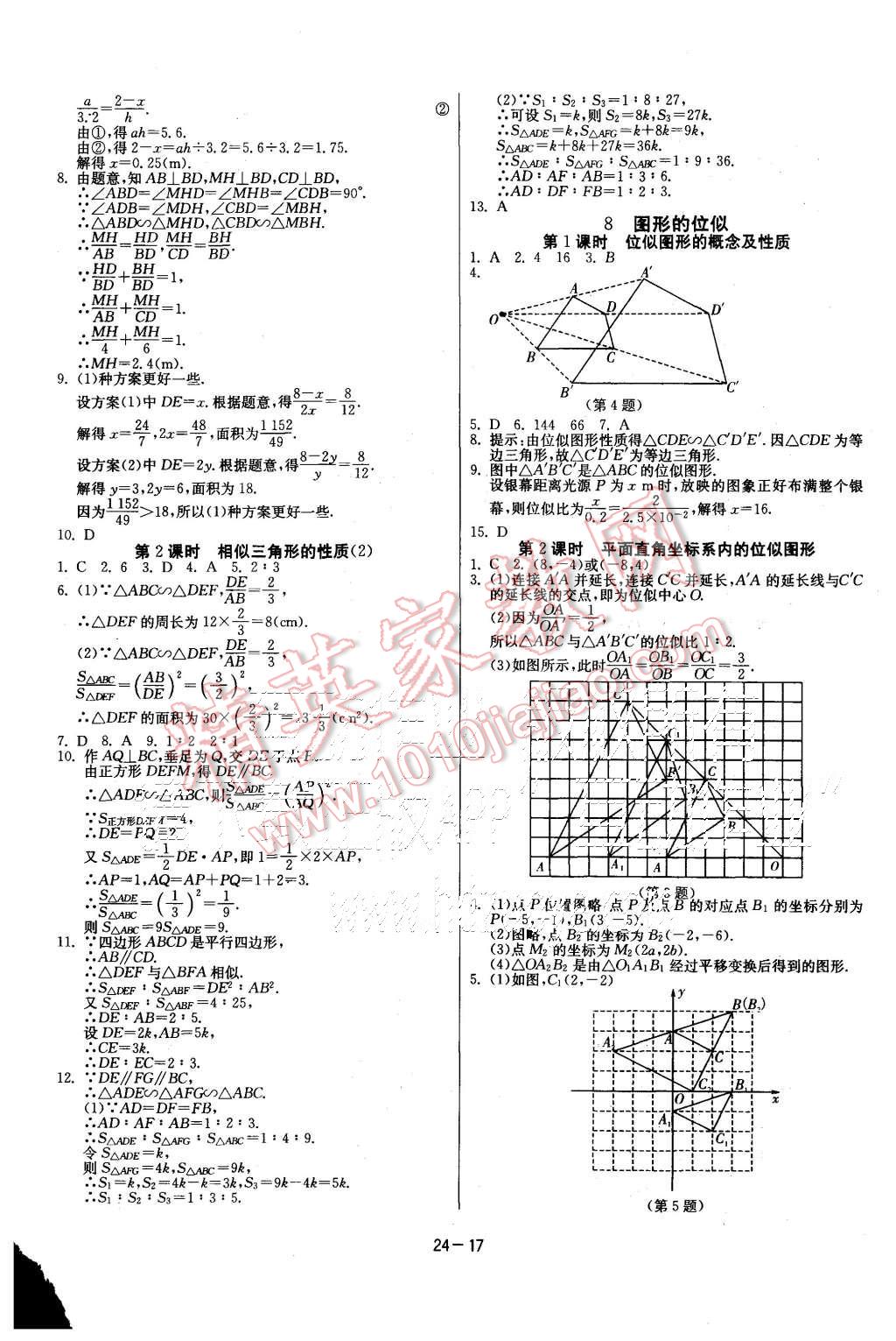 2015年课时训练九年级数学上册北师大版 第17页