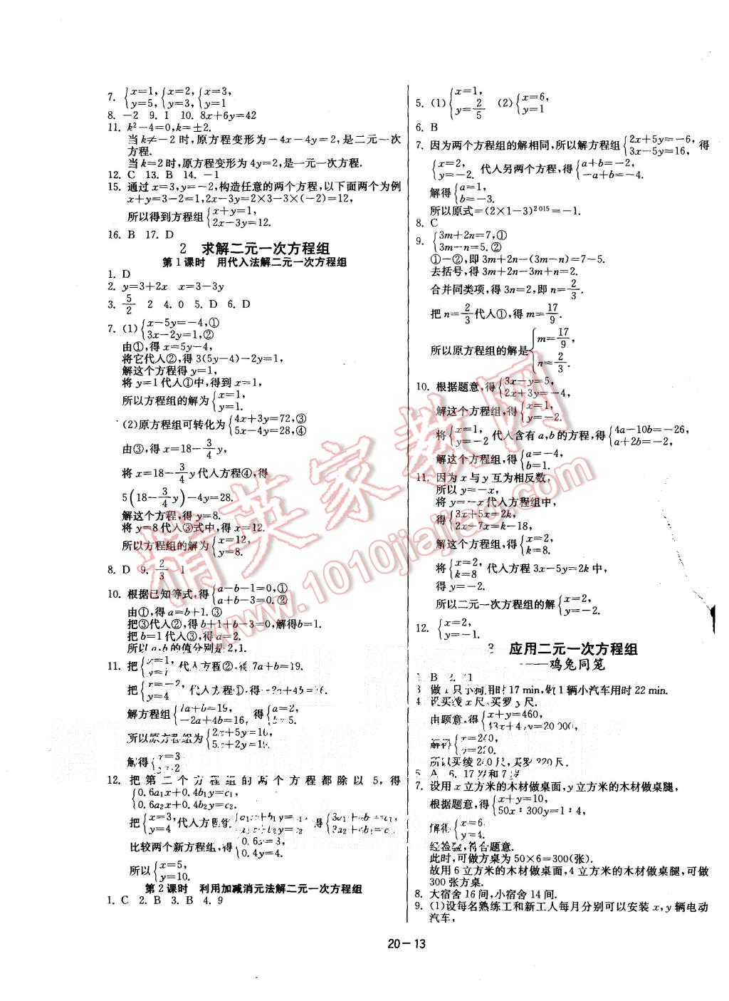 2015年课时训练八年级数学上册北师大版 第13页