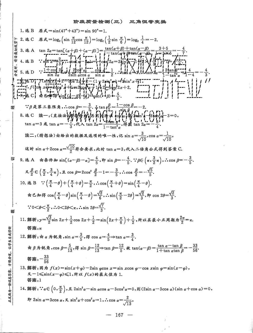 2015年三維設(shè)計高中新課標(biāo)同步課堂數(shù)學(xué)必修4人教B版 階段質(zhì)量檢測第31頁