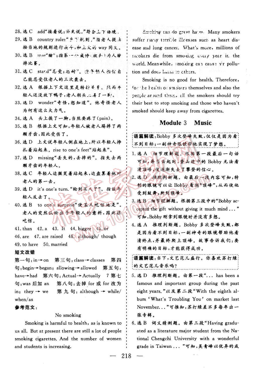 2015年三維設(shè)計高中新課標(biāo)同步課堂英語必修2外研版 第40頁