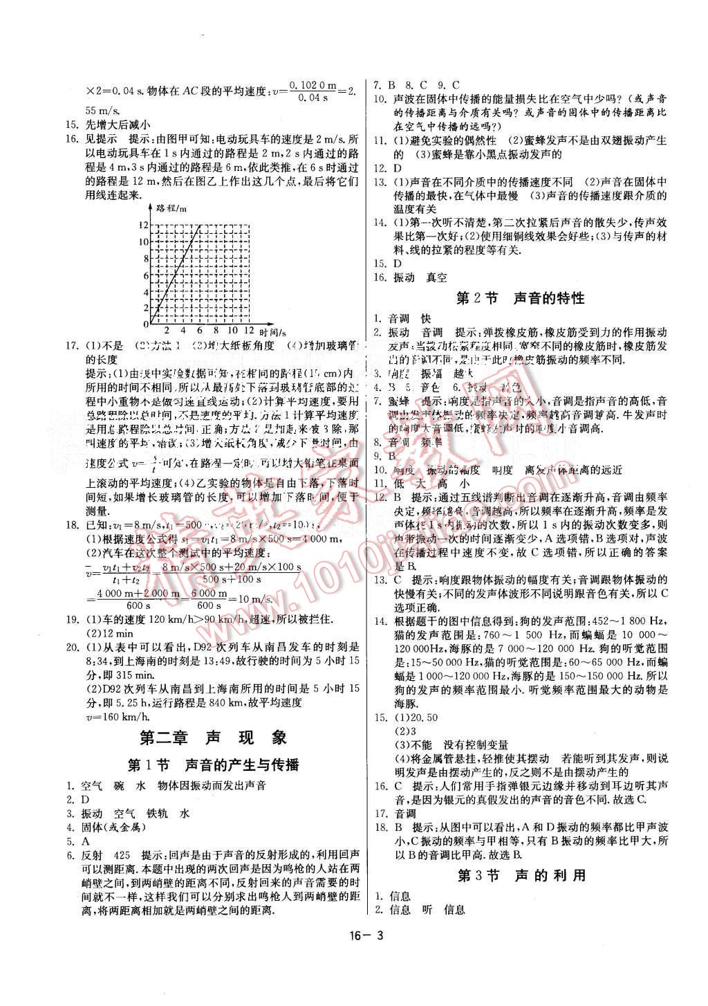 2015年課時(shí)訓(xùn)練八年級(jí)物理上冊(cè)人教版 第3頁(yè)