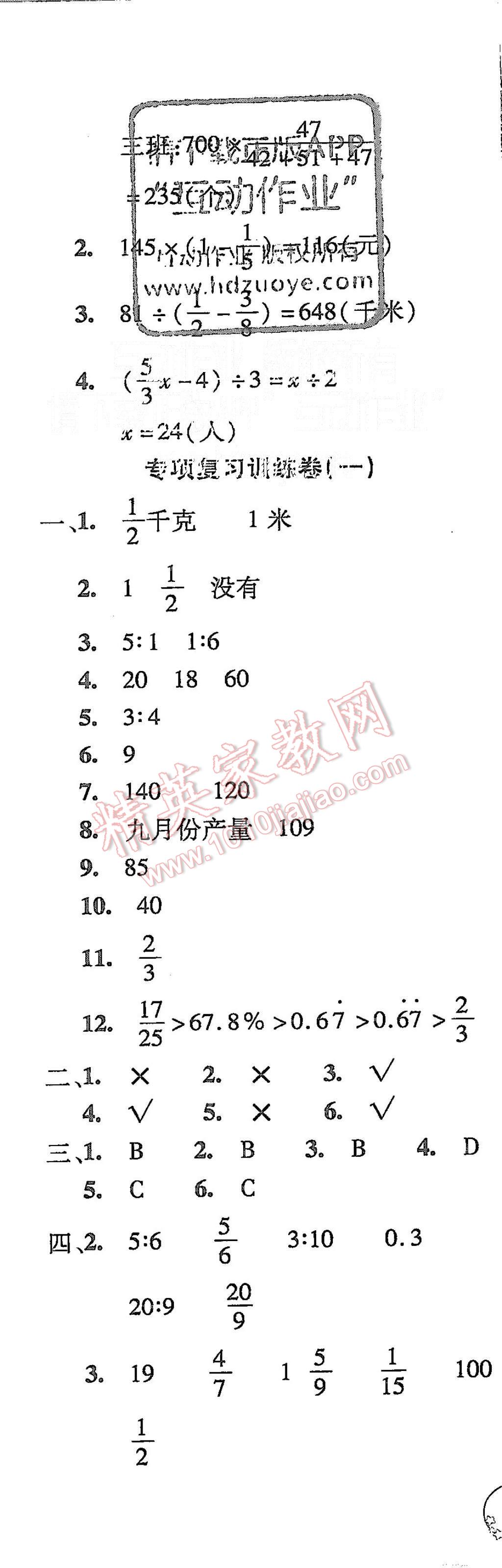 2015年精英教程過(guò)關(guān)沖刺100分六年級(jí)數(shù)學(xué)上冊(cè)人教版 第3頁(yè)