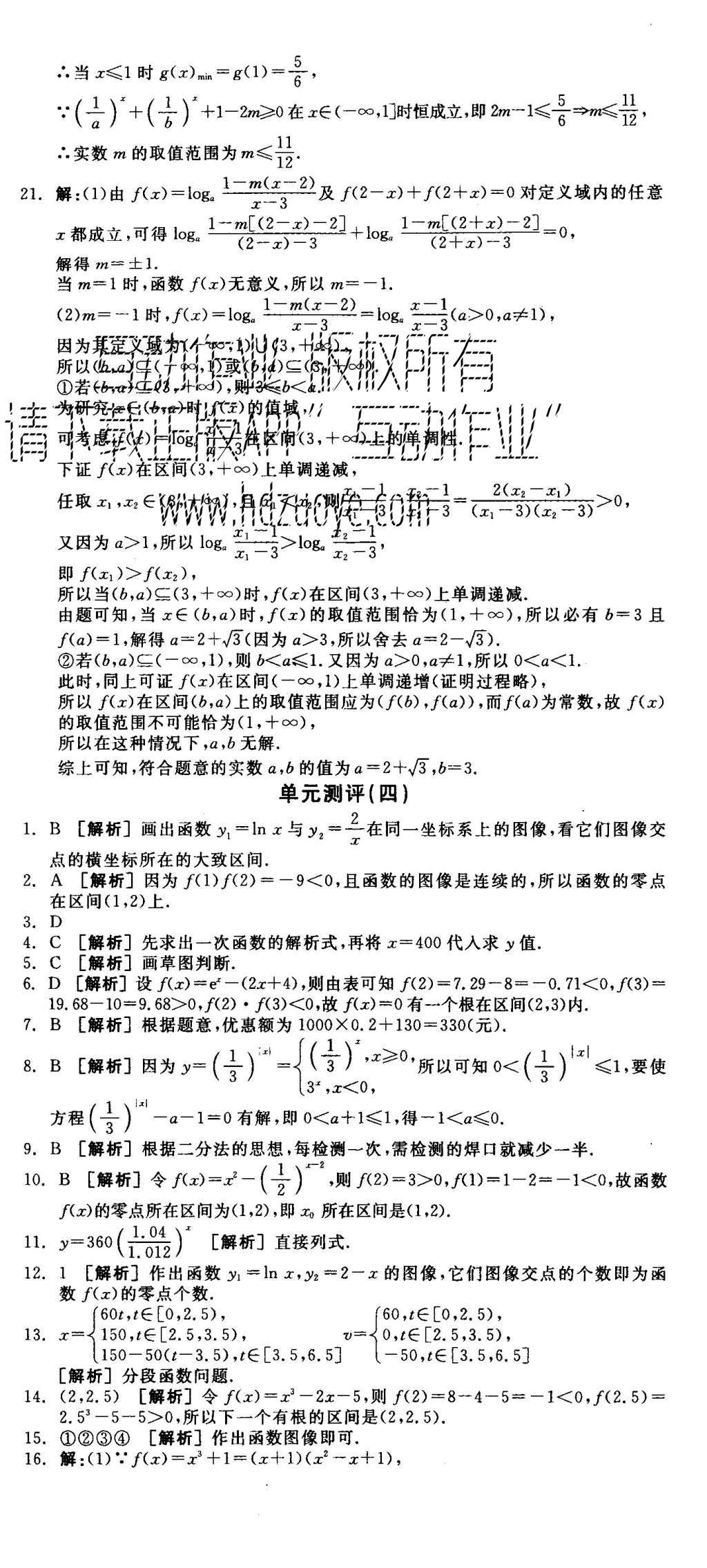 2015年全品學練考高中數(shù)學必修1北師大版 測評卷參考答案第56頁