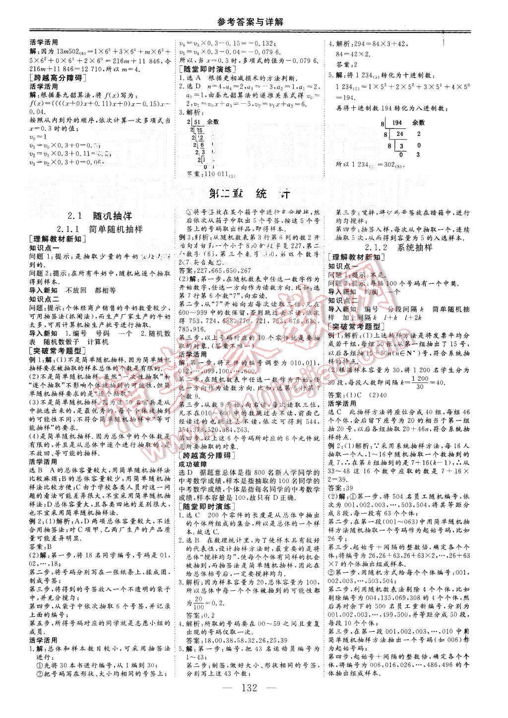 2015年三維設計高中新課標同步課堂數學必修3人教A版 第6頁