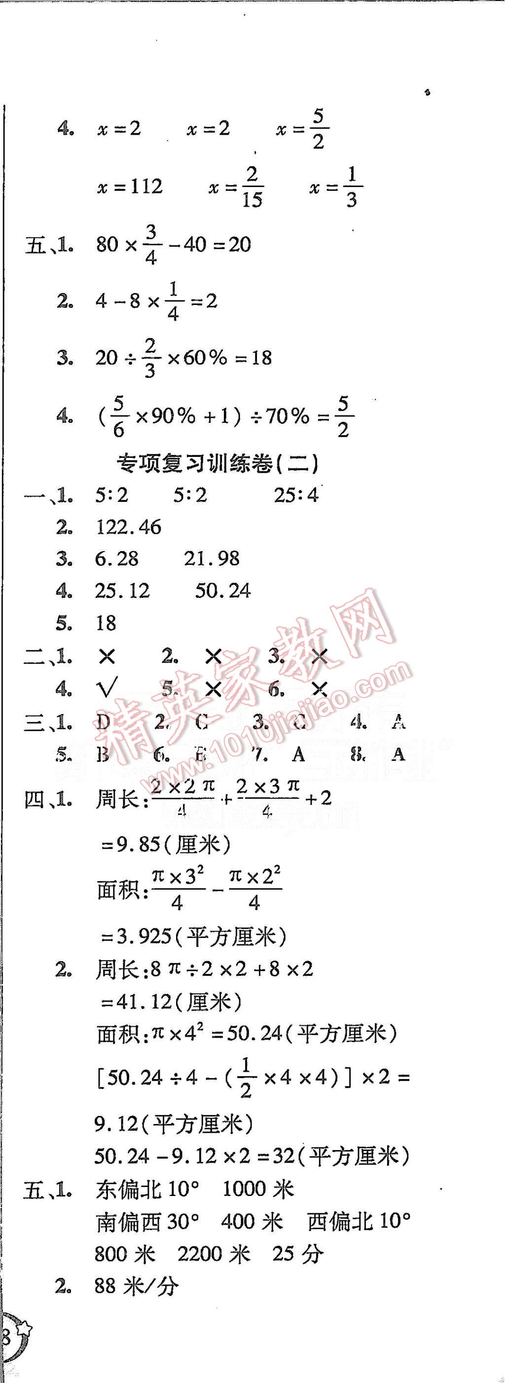 2015年精英教程過關(guān)沖刺100分六年級數(shù)學(xué)上冊人教版 第4頁