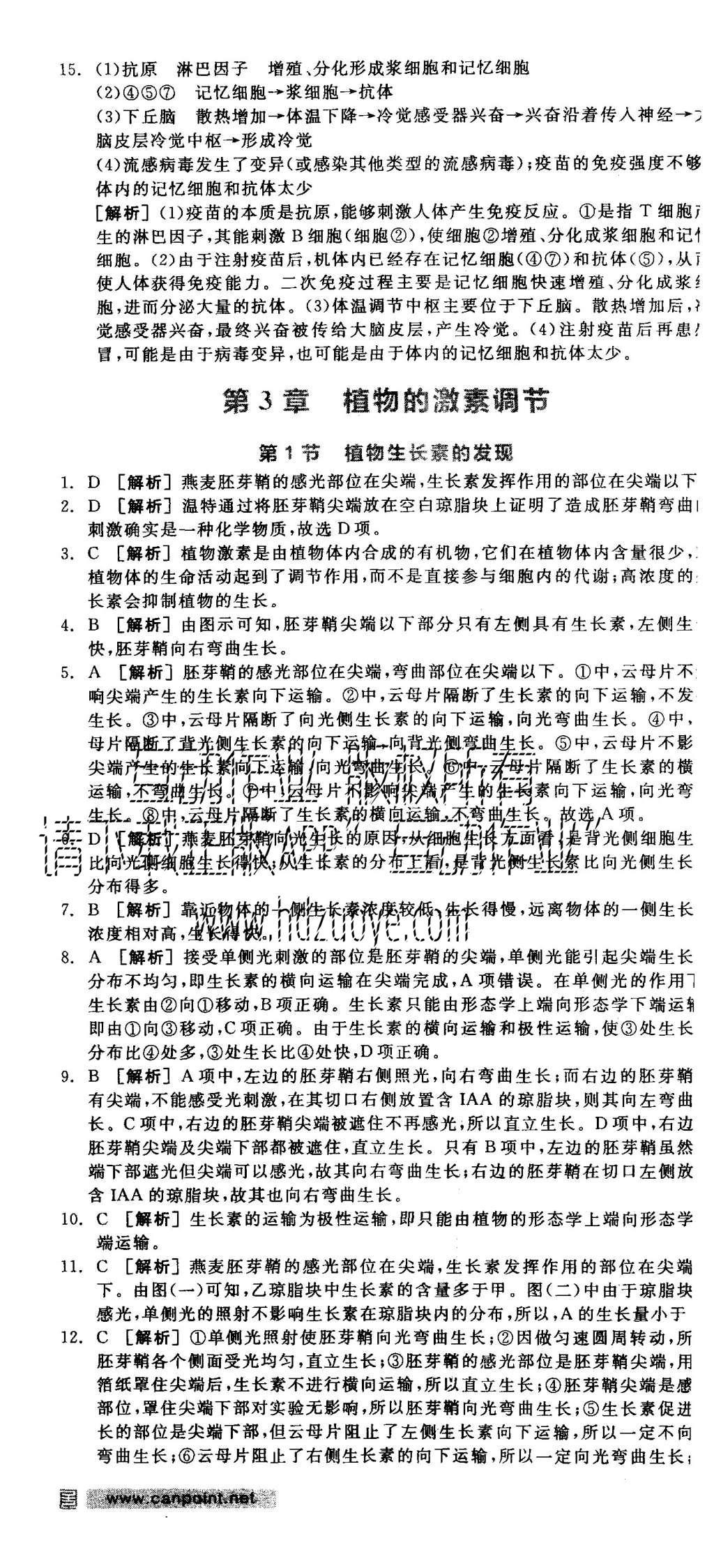 2015年全品學練考高中生物必修3人教版 練習冊參考答案第37頁