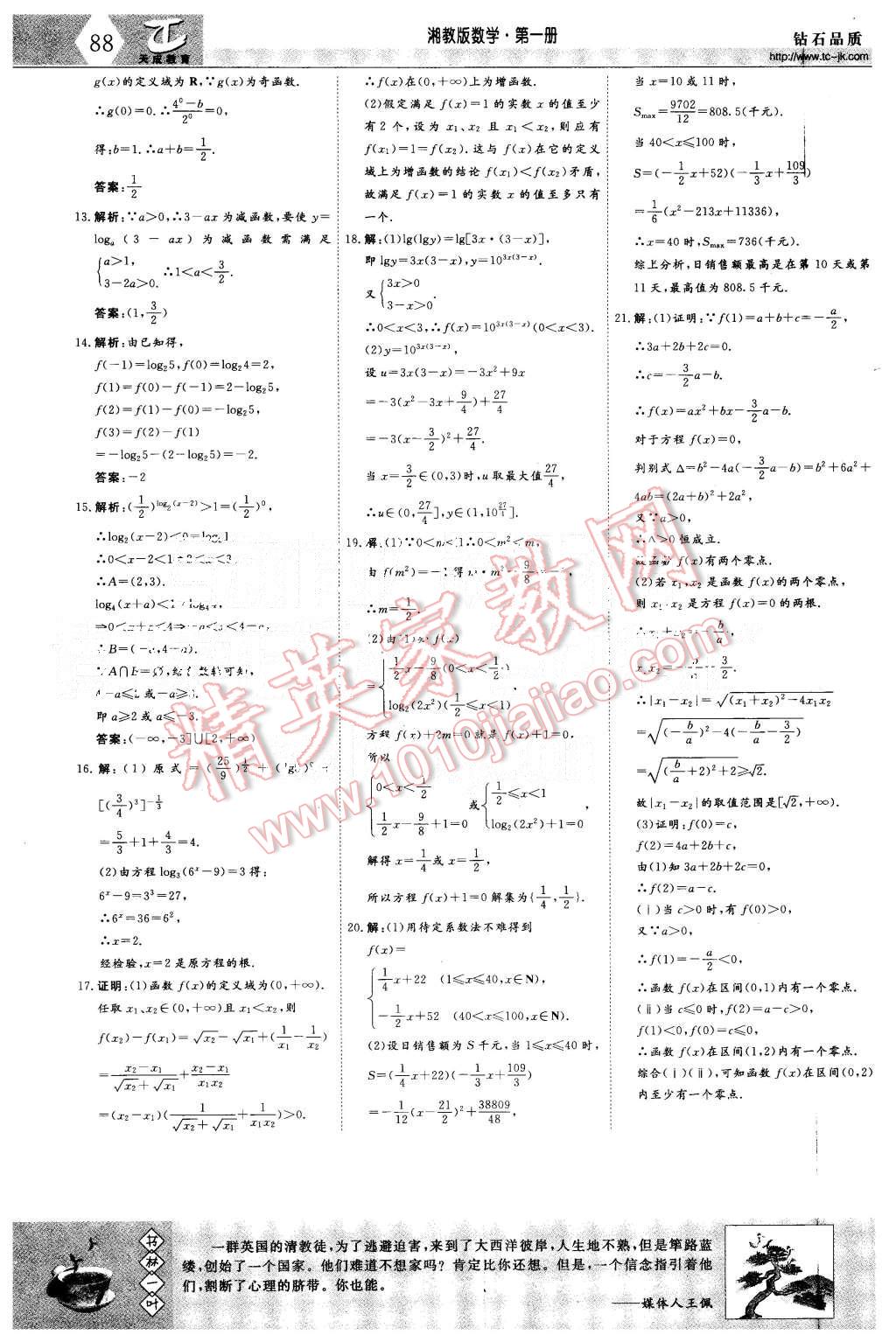 2015年三維設(shè)計(jì)高中新課標(biāo)同步課堂數(shù)學(xué)必修1湘教版 第22頁(yè)