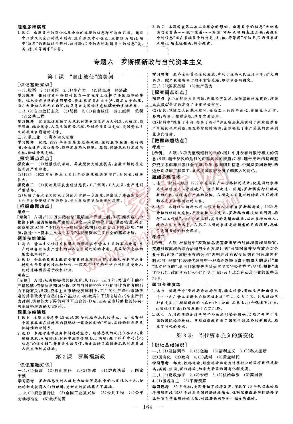 2015年三維設(shè)計(jì)高中新課標(biāo)同步課堂歷史必修2人民版 第8頁(yè)