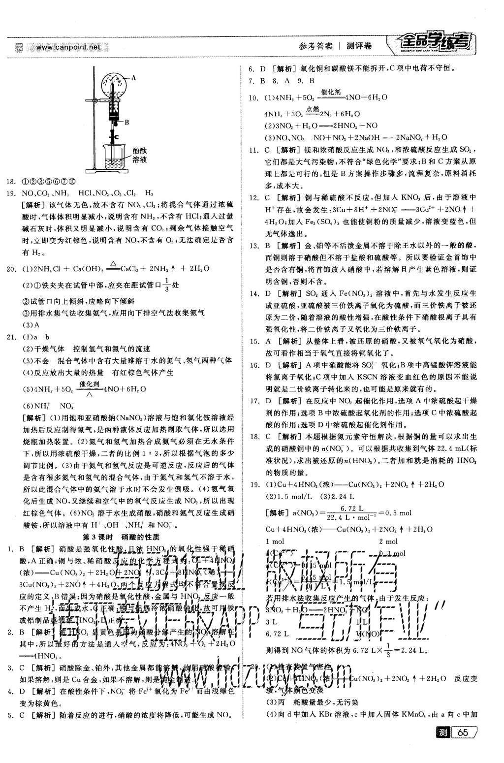 2015年全品學(xué)練考高中化學(xué)必修1蘇教版 測評卷參考答案第47頁