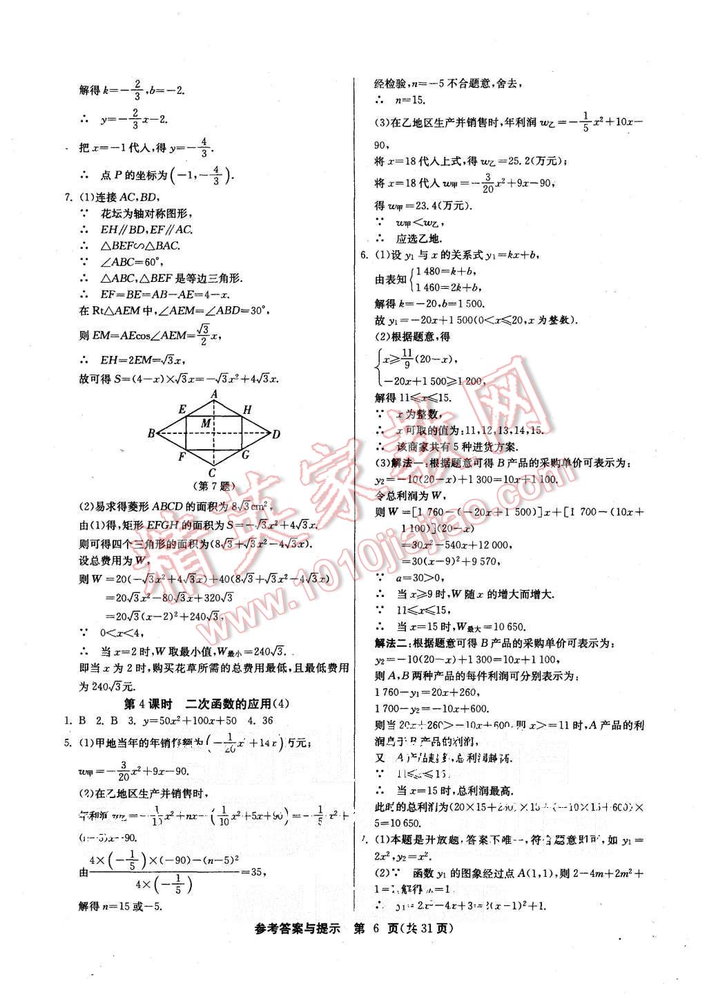 2015年课时训练九年级数学上册沪科版 第6页