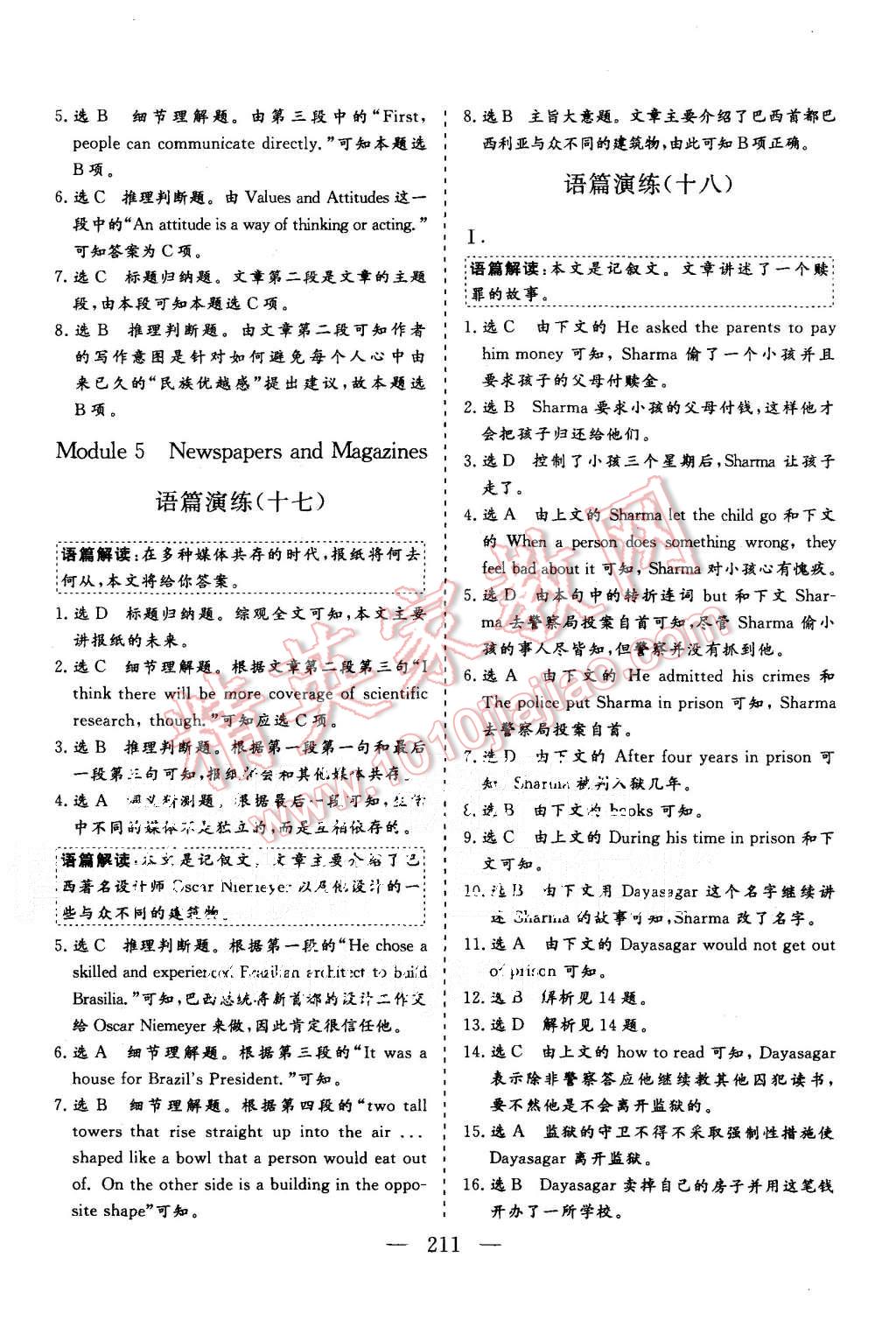 2015年三維設(shè)計高中新課標(biāo)同步課堂英語必修2外研版 第33頁