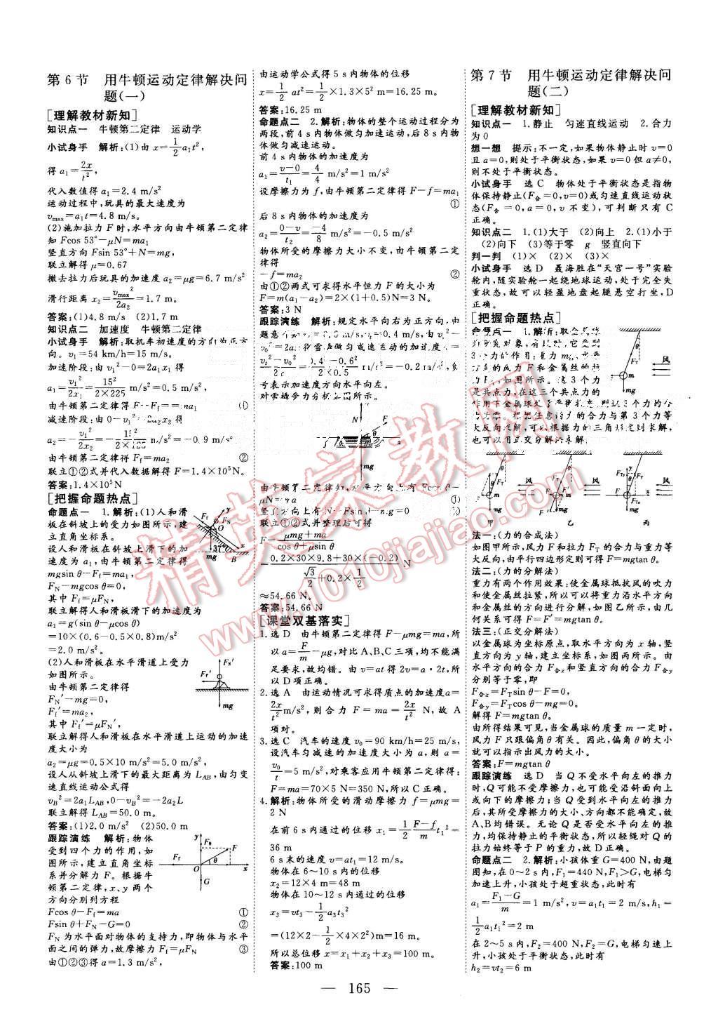 2015年三維設(shè)計高中新課標(biāo)同步課堂物理必修1人教版 第15頁