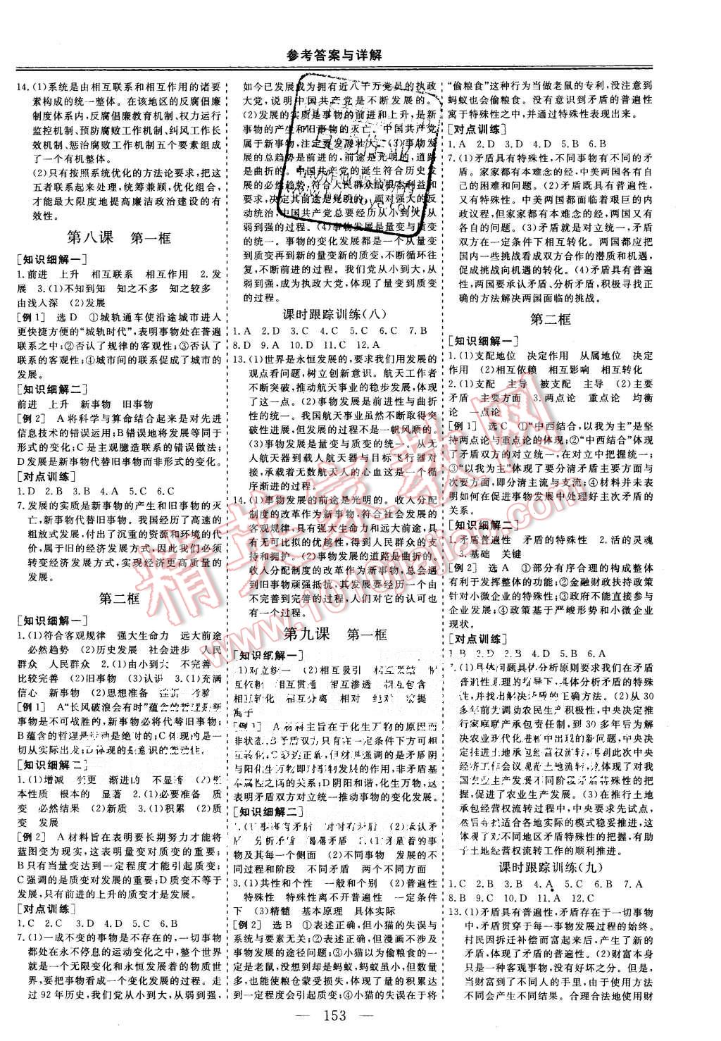 2015年三維設(shè)計(jì)高中新課標(biāo)同步課堂政治必修4人教版 第5頁