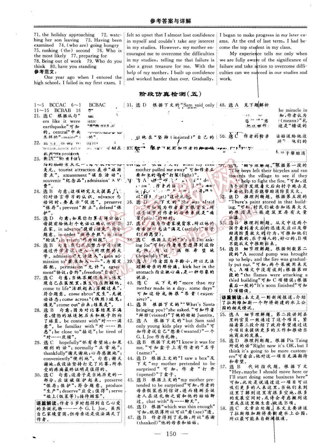 2015年三維設(shè)計(jì)高中新課標(biāo)同步課堂英語(yǔ)必修4人教版 第18頁(yè)