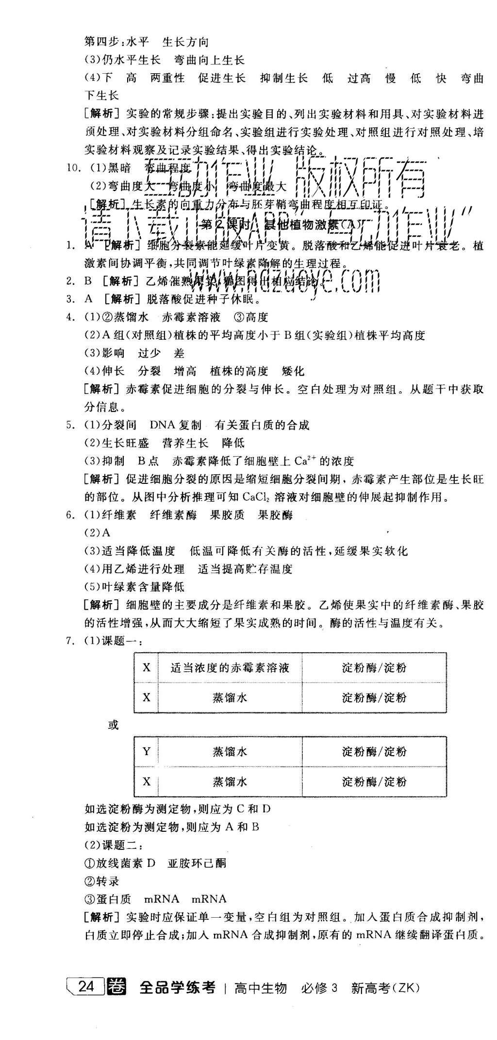 2015年全品學練考高中生物必修3浙科版 練習冊參考答案第22頁